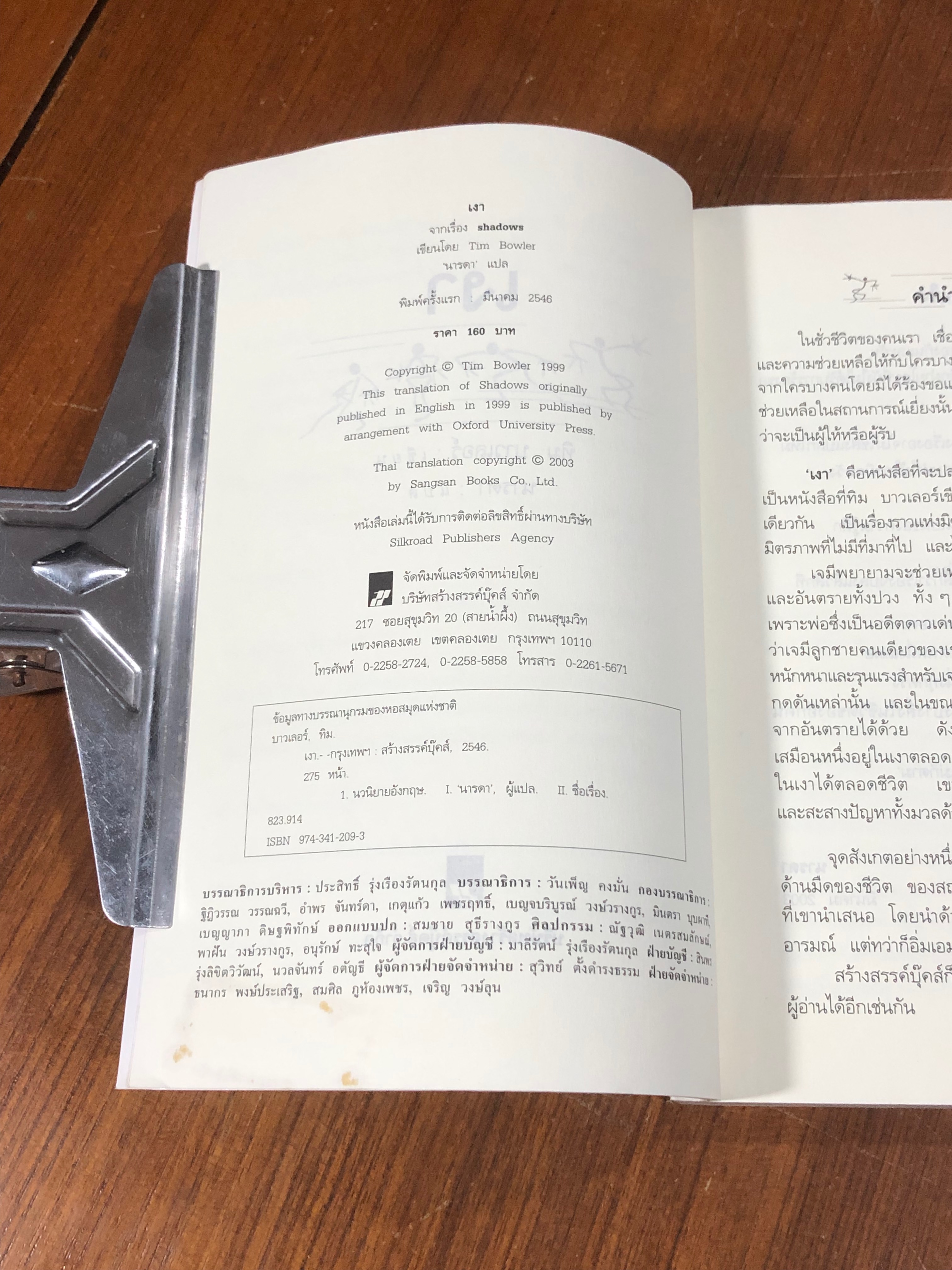 เงา / ทิม บาวเลอร์