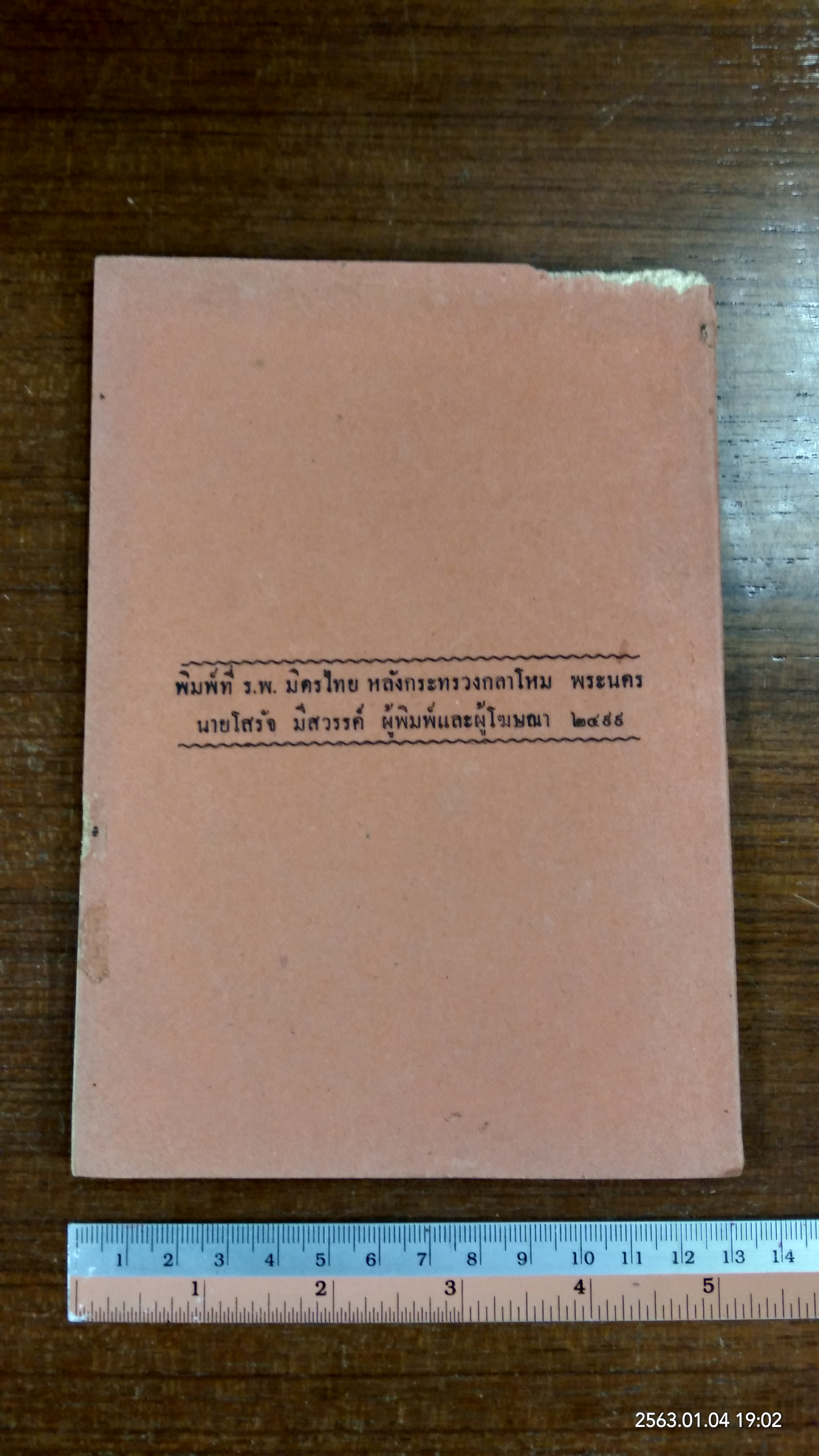 รวบรวมการทำกุศล และ คำถวายทานต่างๆ วัดวังแดงใต้ จ.อยุธยา