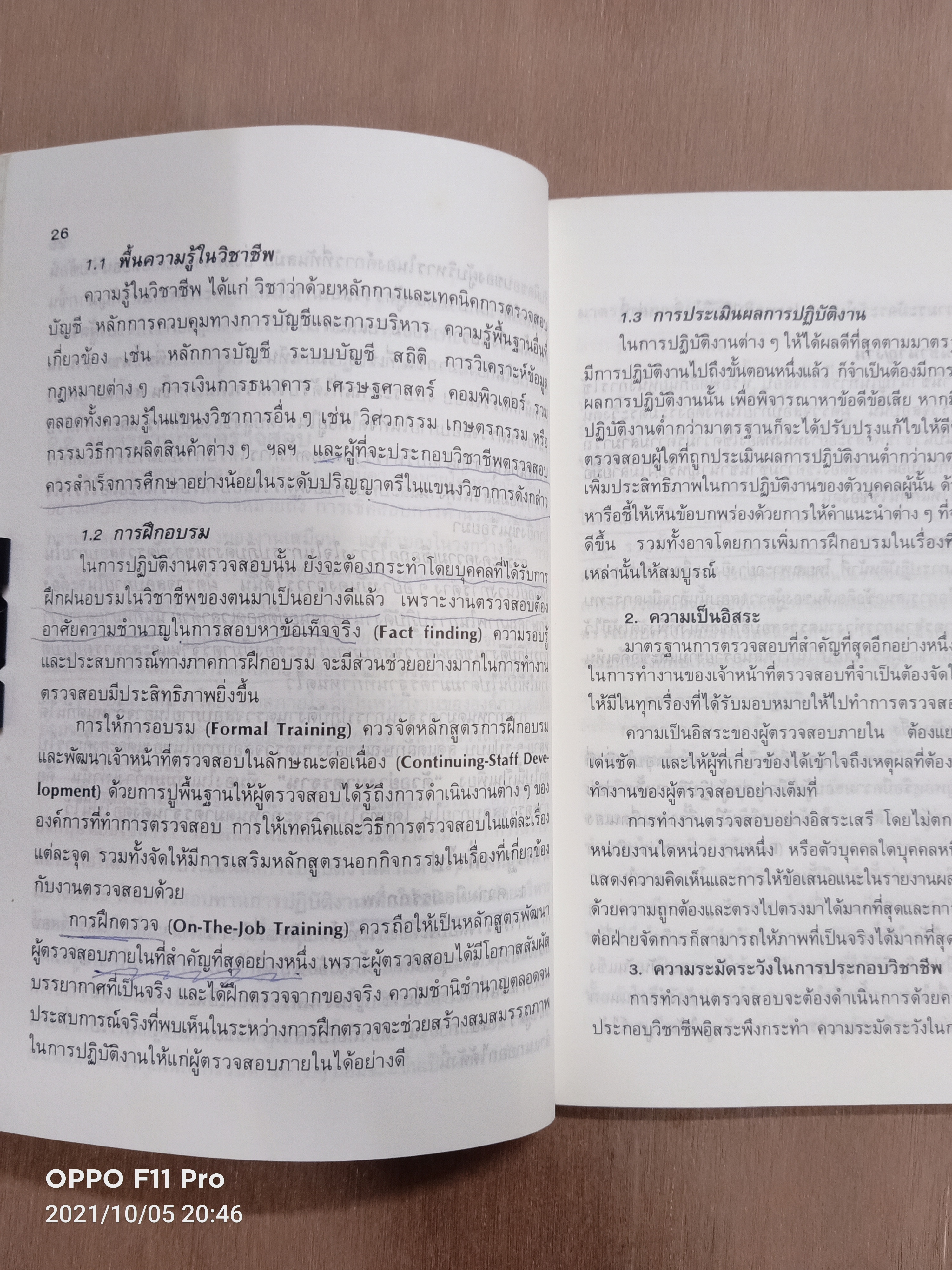 การตรวจสอบภายใน (หนังสือเล่มนี้มีรอยขีดเส้นใต้) / เจริญ เจษฎาวัลย์