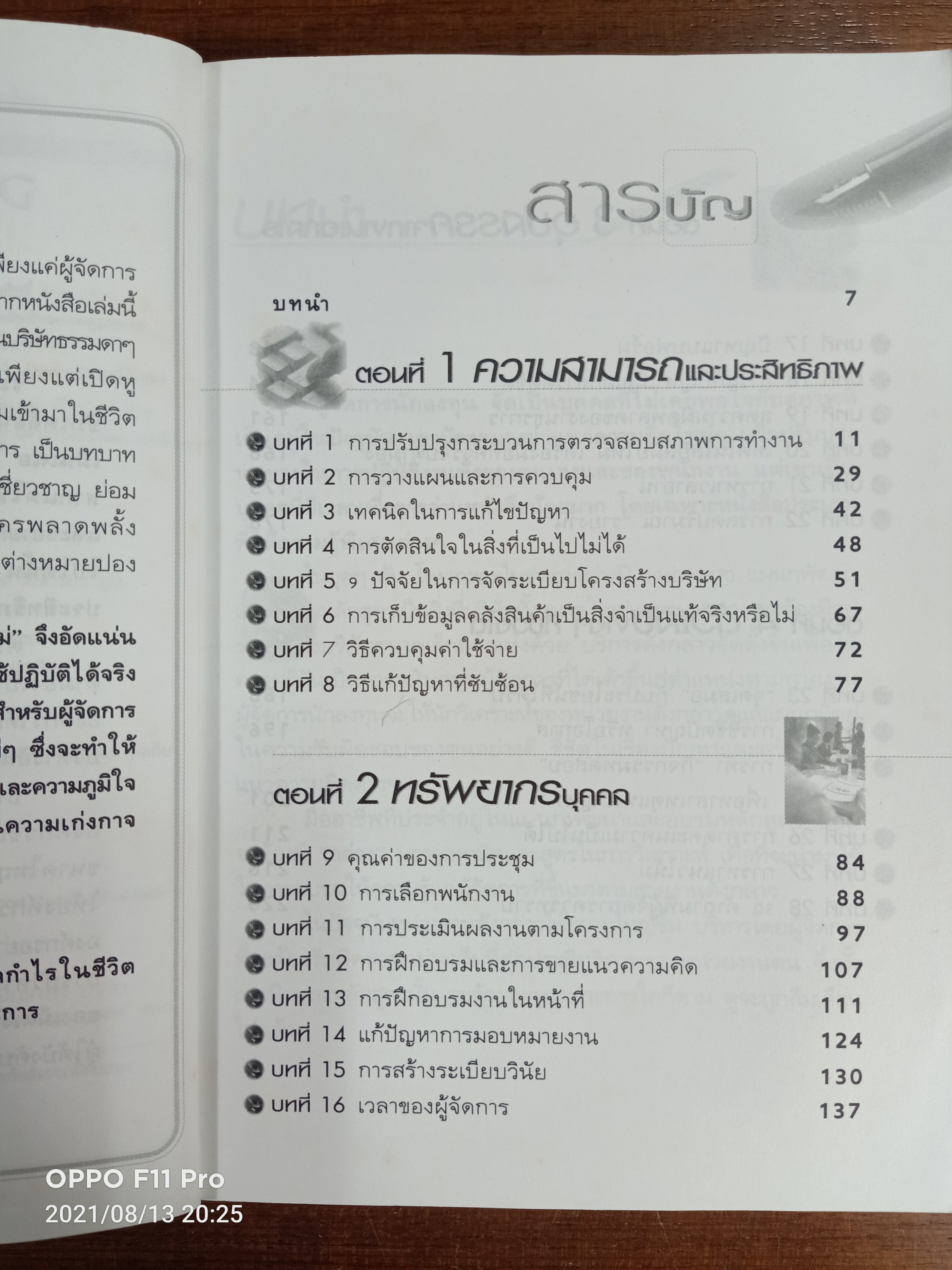 ผู้จัดการมือทอง ของ องค์กรยุคใหม่ / วรพัฒน์ ปัญญาวุฒิพงศ์ : เรียบเรียง