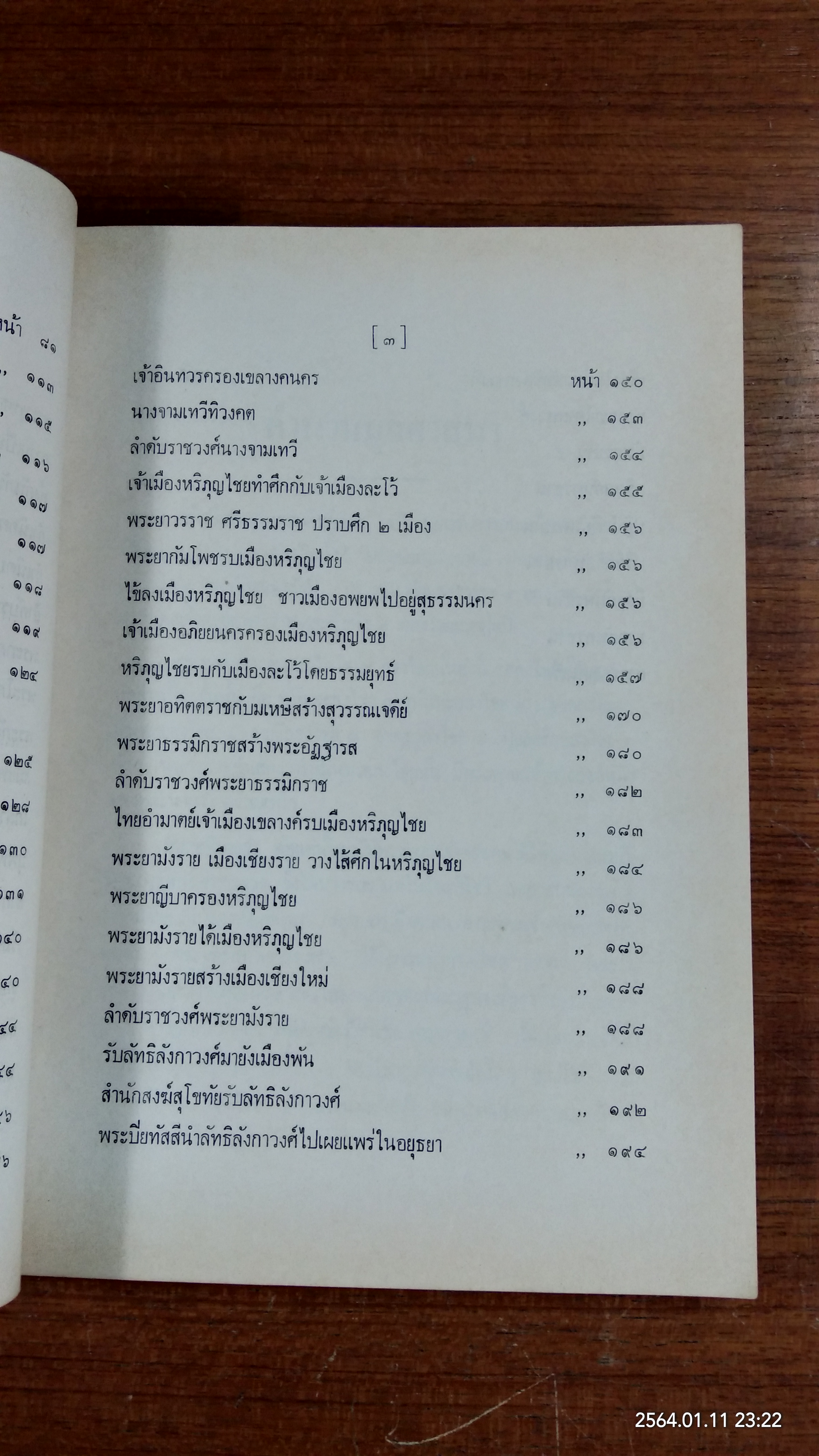 ตำนานมูลศาสนา : อนุสรณ์ในงานพระราชทานเพลิงศพ หม่อมหลวงเดช สนิทวงศ์