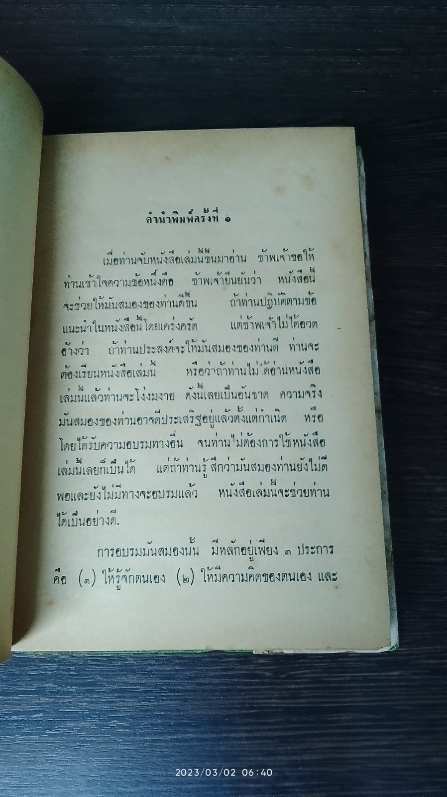 มันสมอง / พลตรีหลวงวิจิตรวาทการ