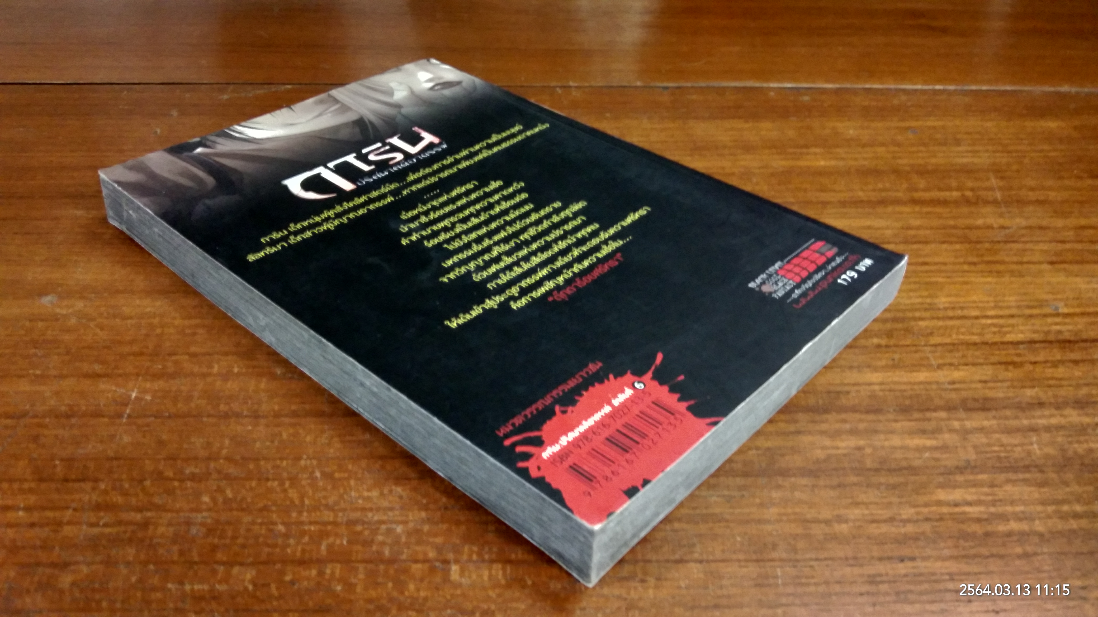 การิน ปริศนาคดีอาถรรพ์ ตอน ตุ๊กตาร้อยศรัทธา / อัยย์