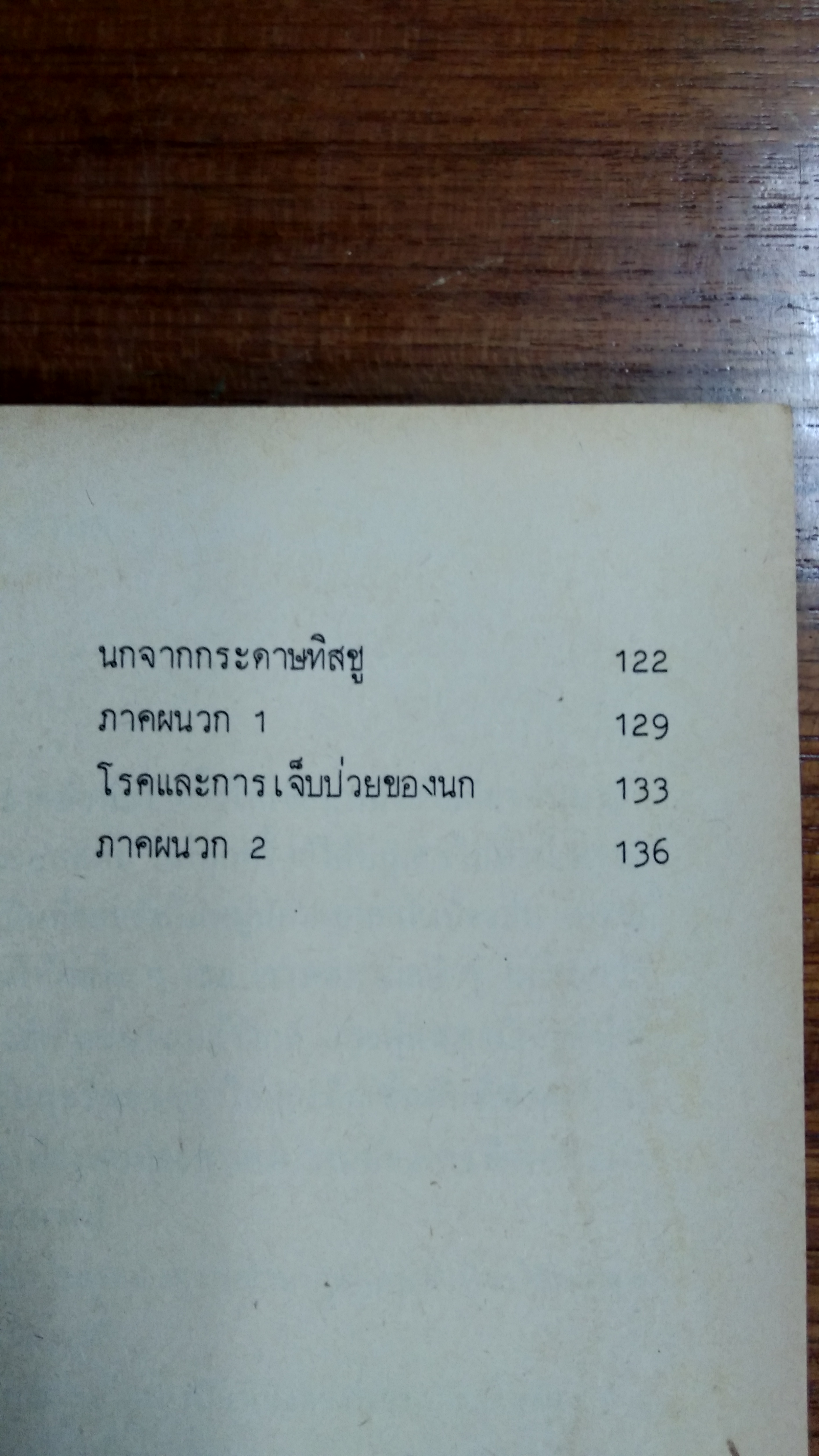 กลนก / ทีมงานมายากล