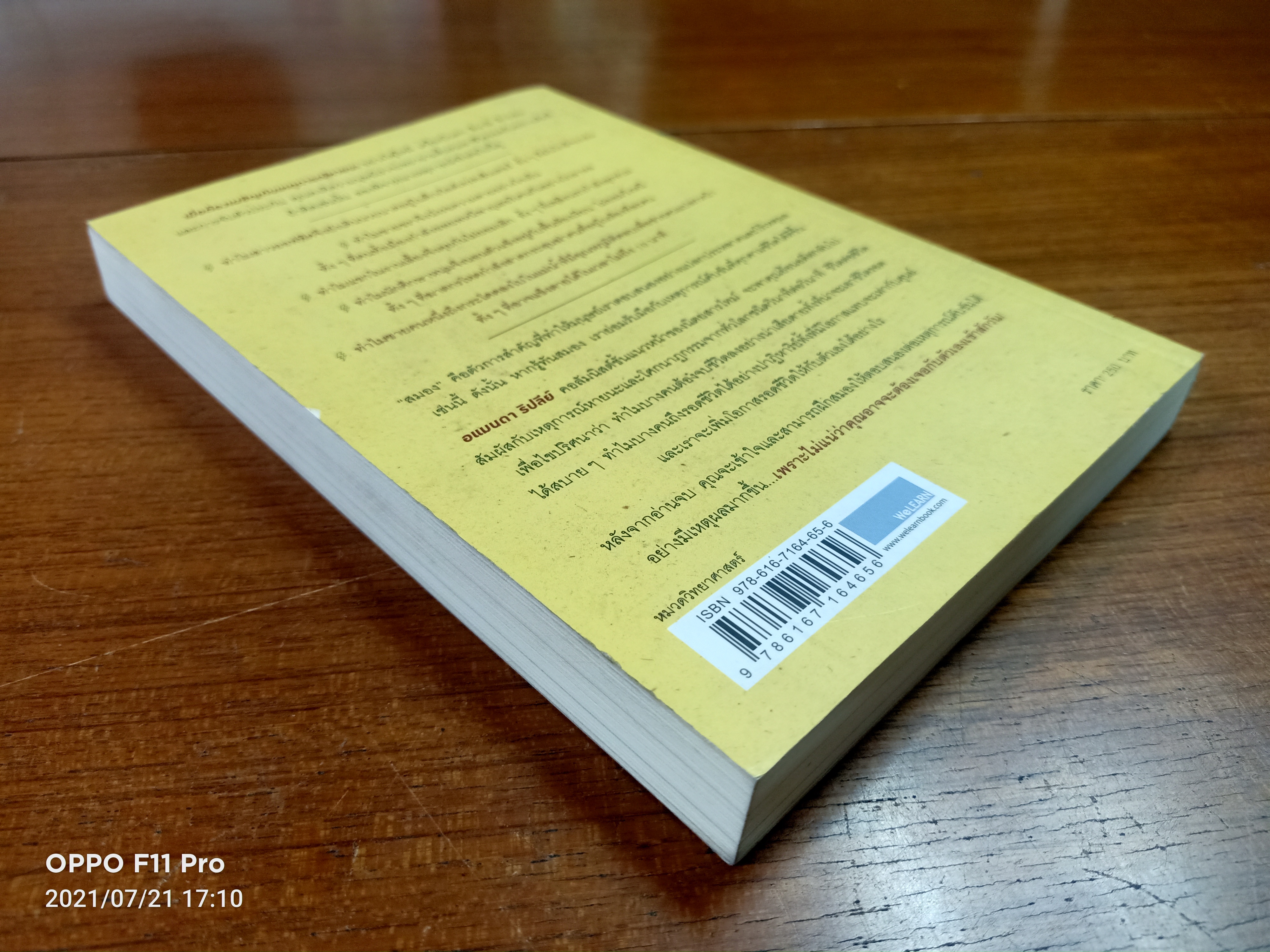 รู้ทัน สมอง ในยามคับขัน / อแมนดา ริปลีย์ เขียน- พรเลิศ อิฐฐ์ แปล