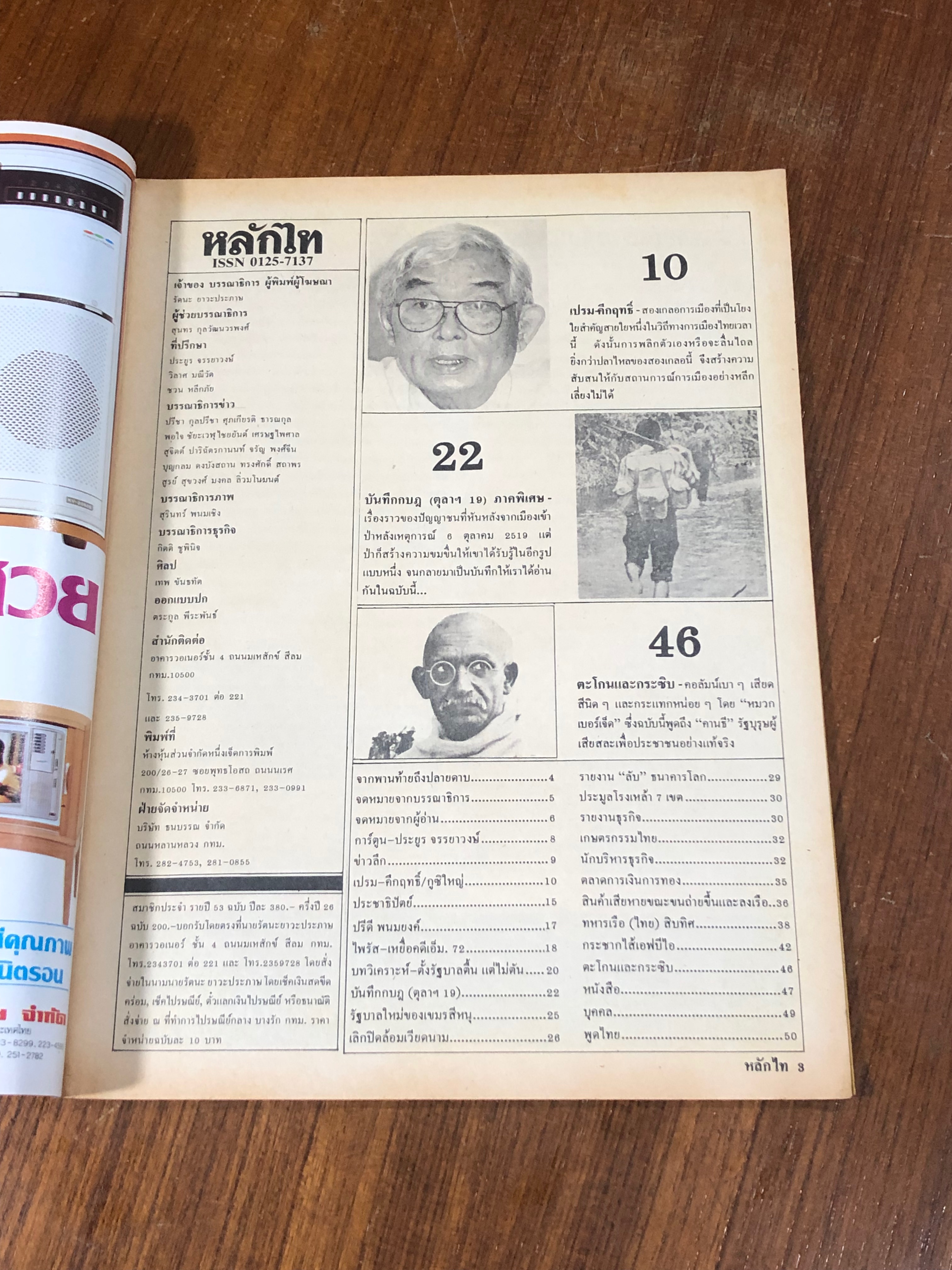 หลักไท : ปีที่ 2 ฉบับที่ 65