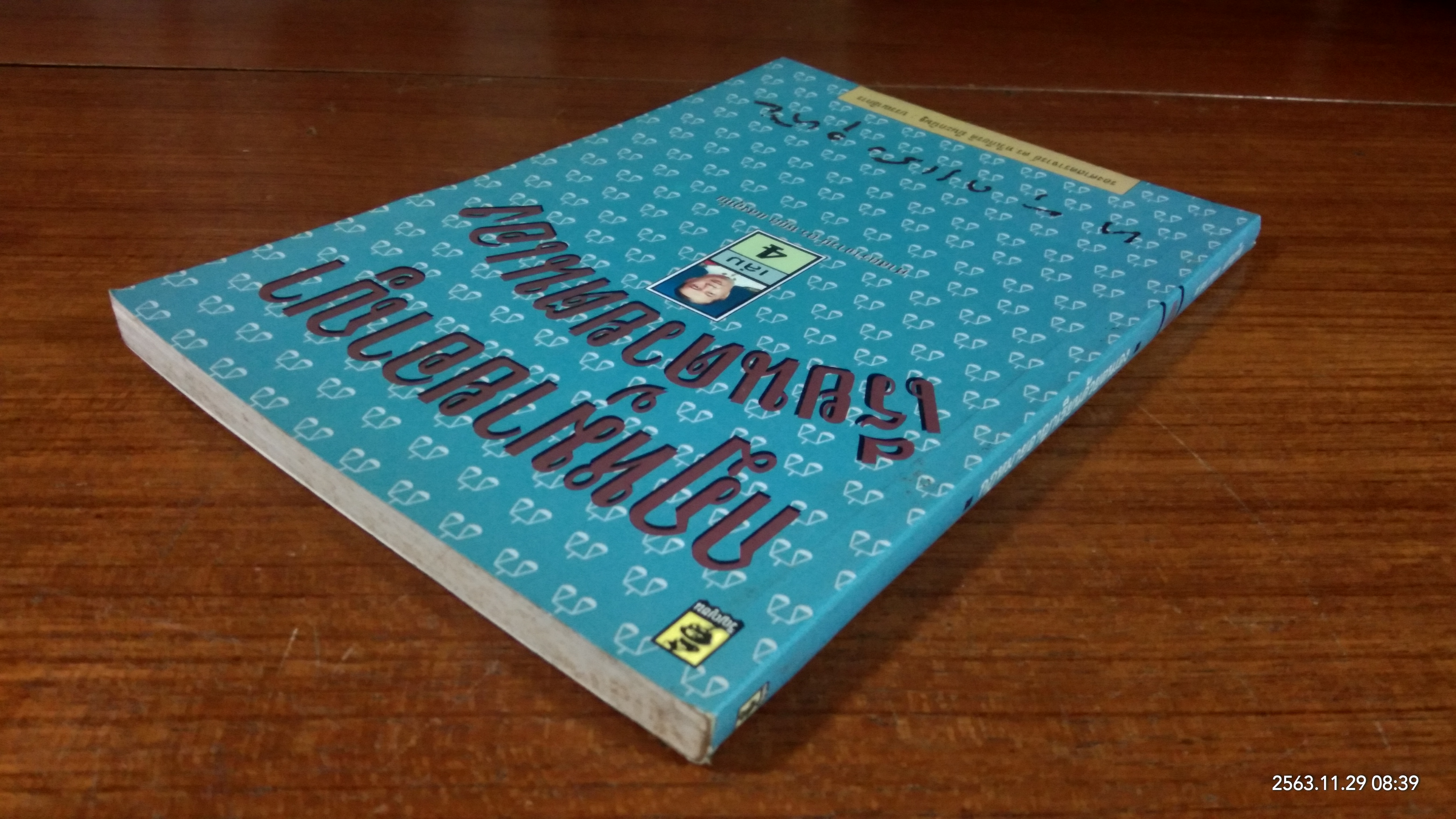 กฎหมายอาญาเรียนด้วยตนเอง / ศ.ดร.หยุด แสงอุทัย