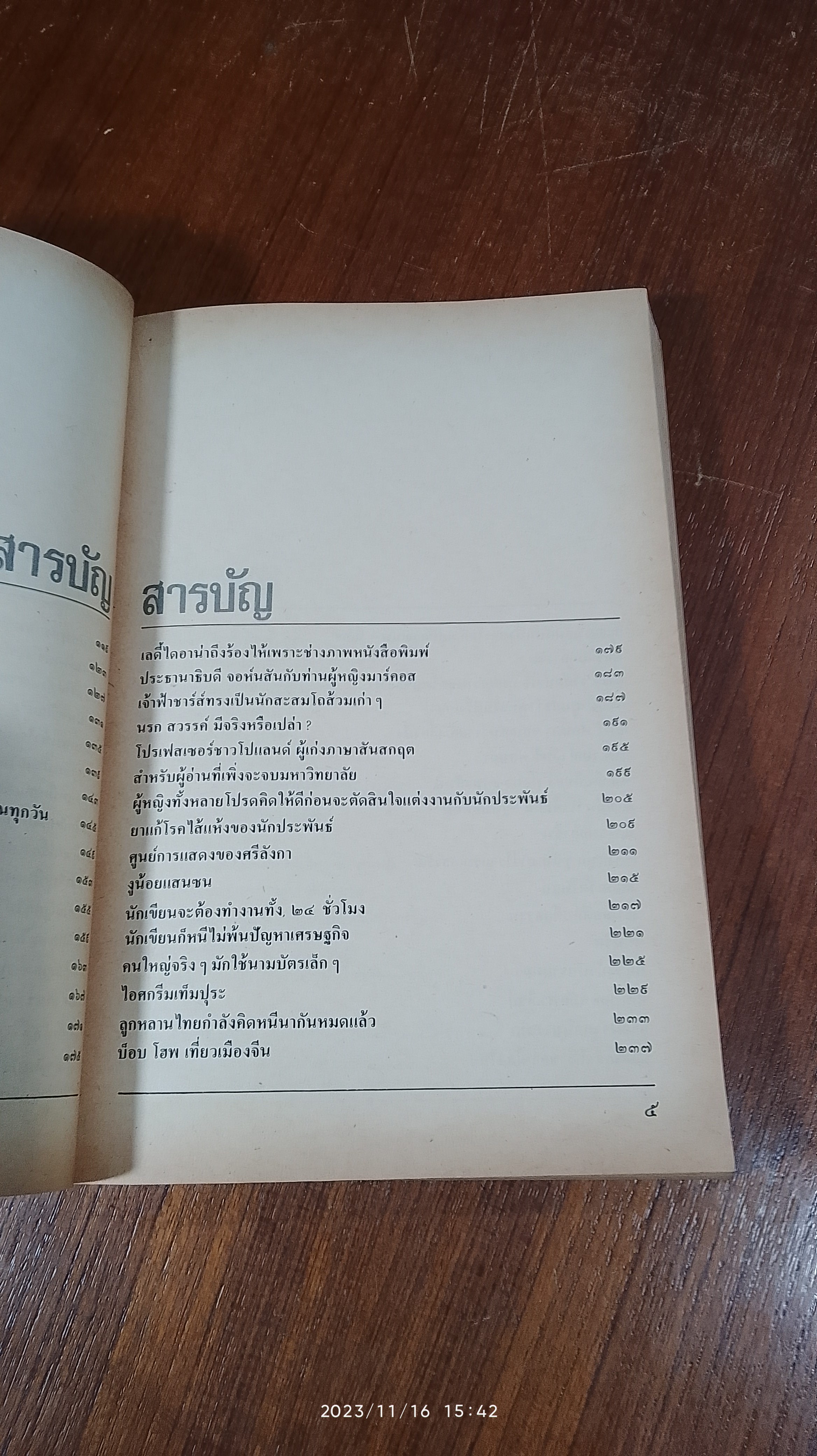 ชีพจรลงเท้า เล่ม ๒ / วิลาศ มณีวัต