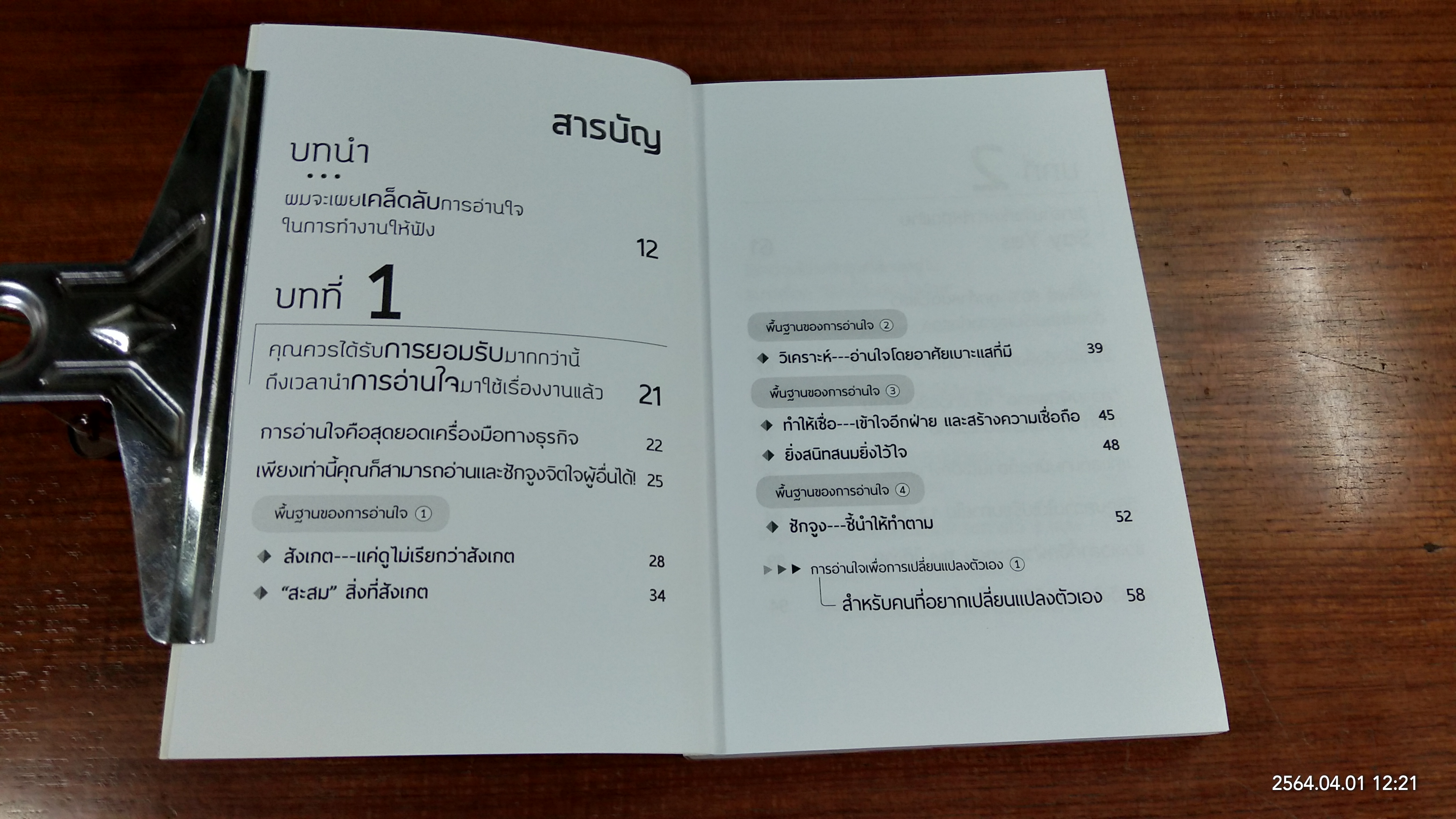 วิชาอ่านใจให้อีกฝ่ายปฏิเสธไม่ลง / Nentalist DaiGo