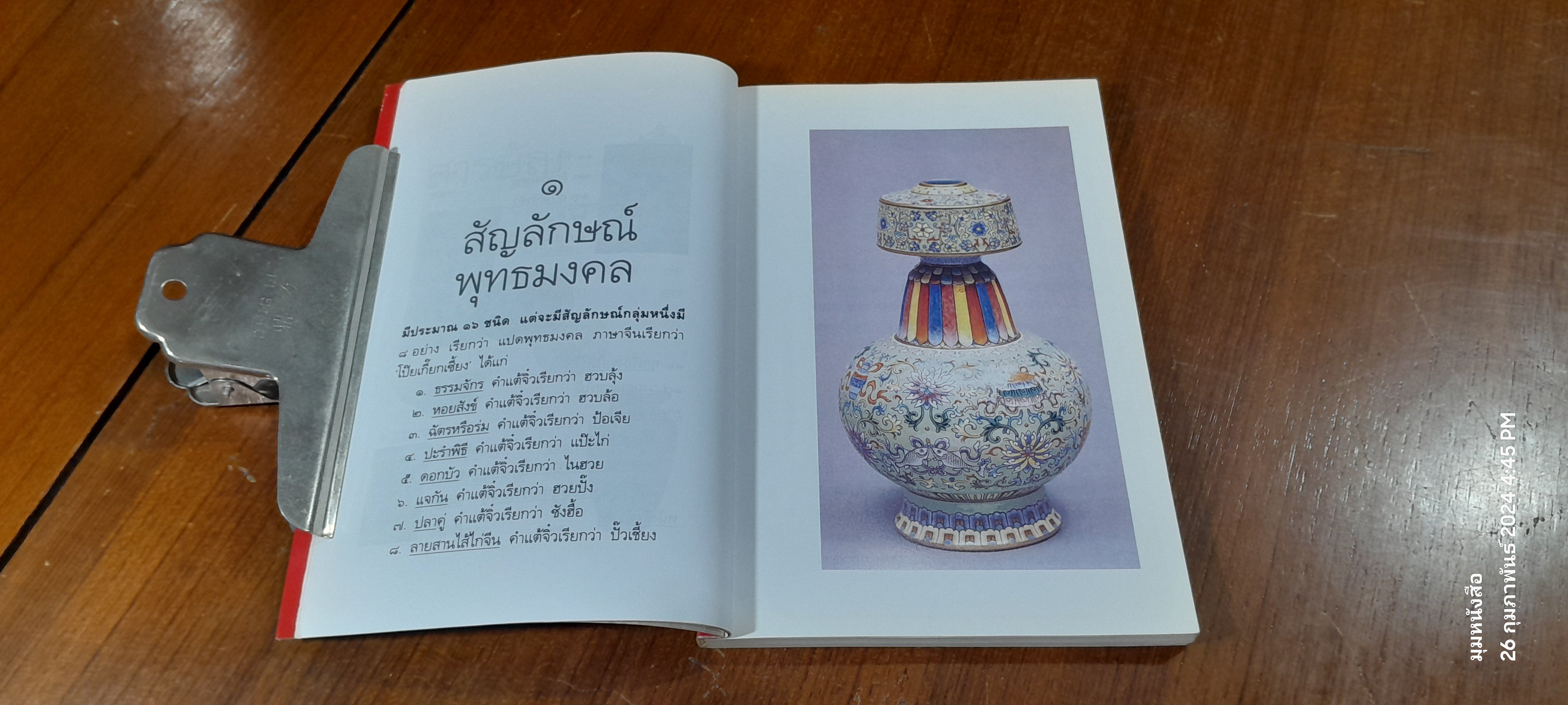 บ่วงสื่อยู่อี่ ทุกเรื่องให้สมปรารถนา / จิตรา ก่อนันทเกียรติ