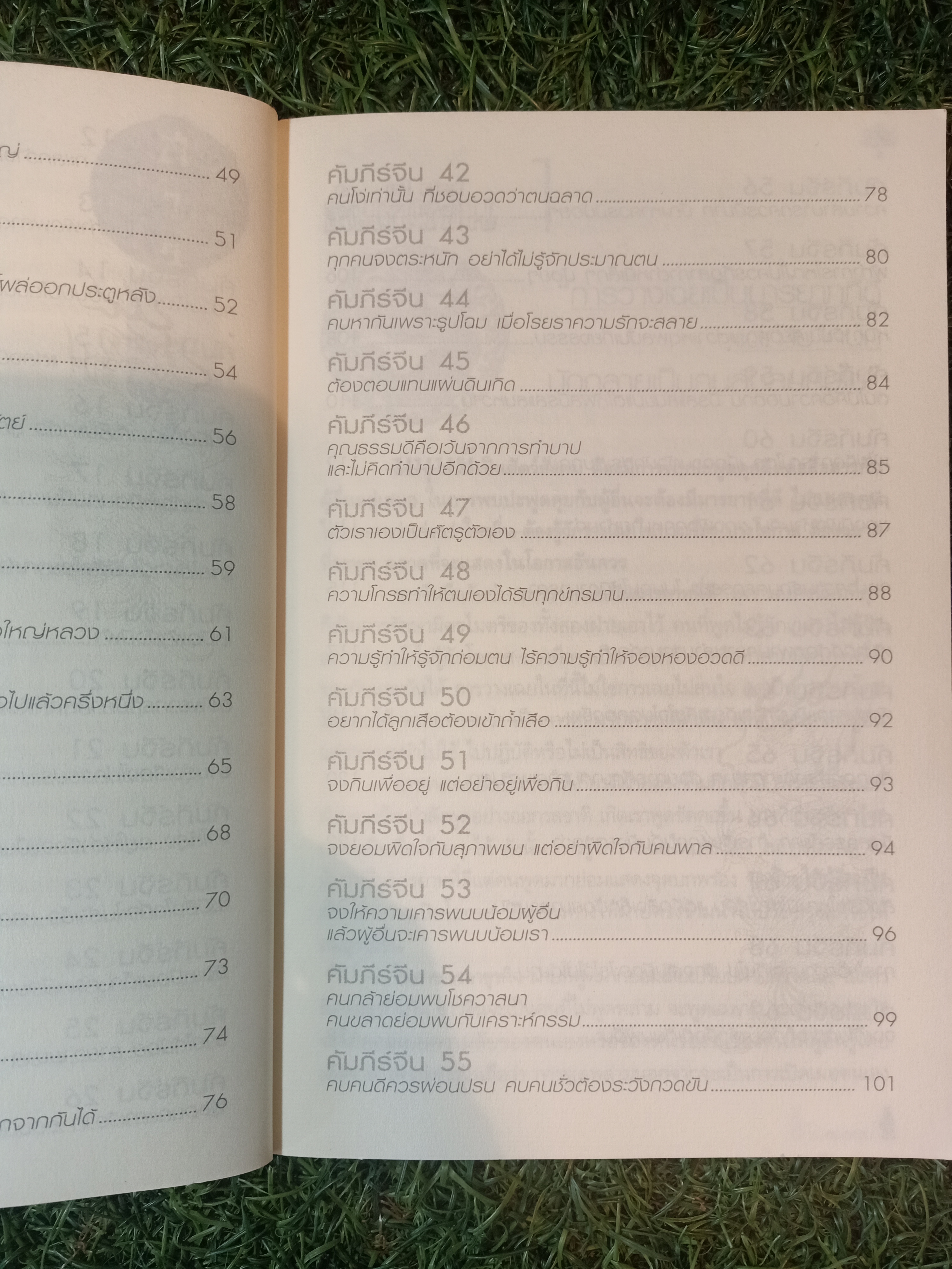 69คัมภีร์จีน / อากู๋ คนแซ่จัง เขียน