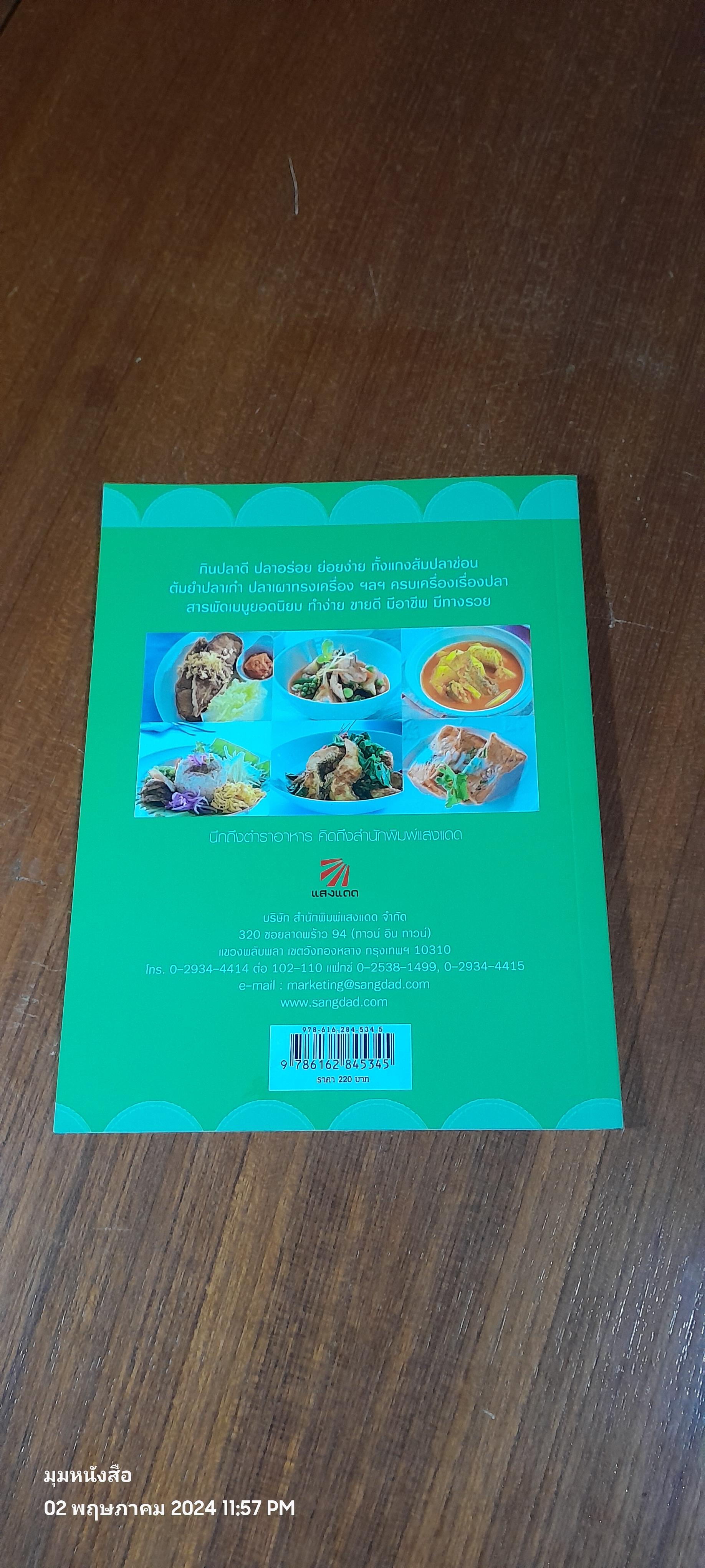 ปลา ขายดี มีอาชีพ / แสงแดด