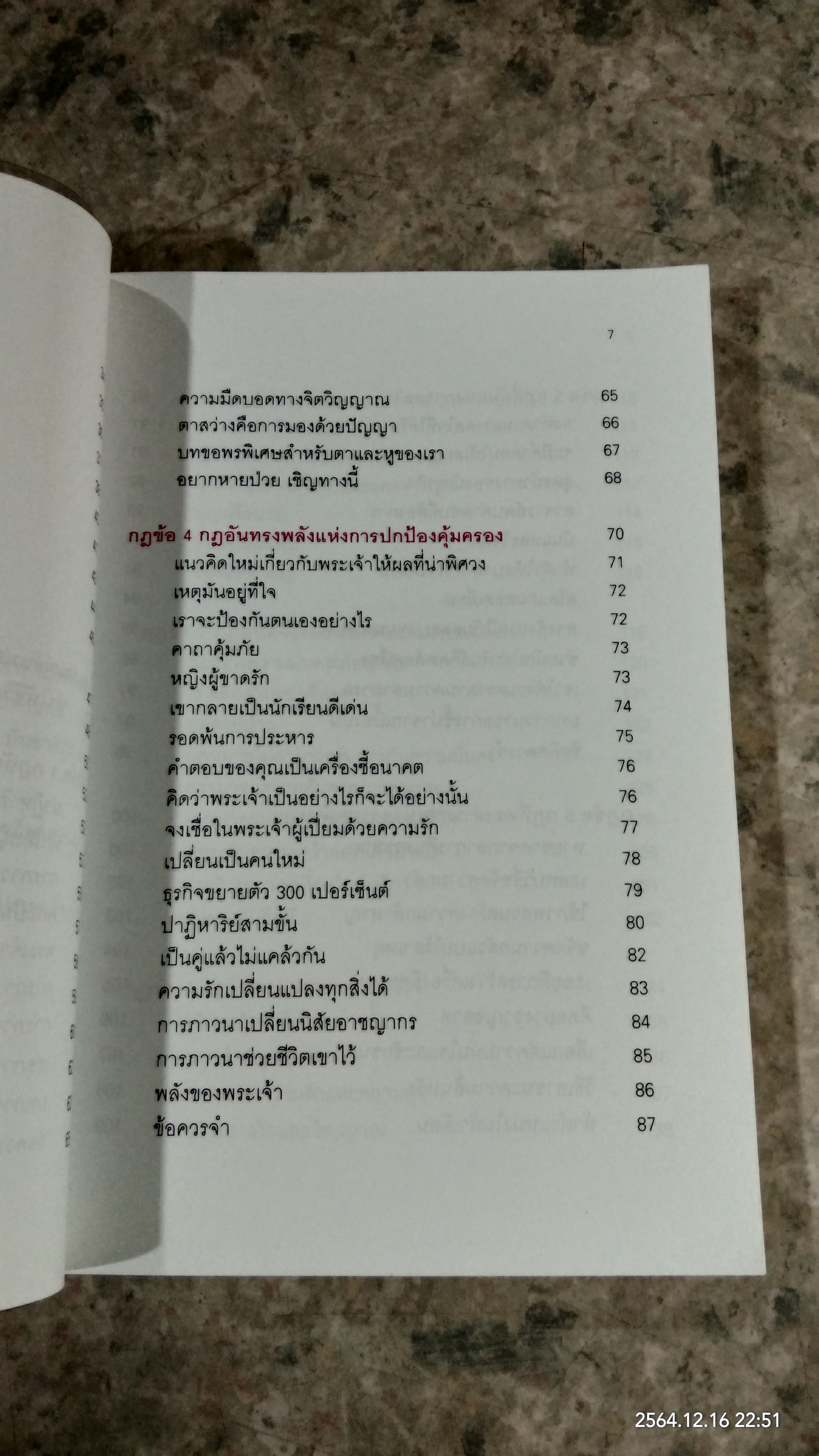 จิตมหาสมบัติ พิชิตทุกอย่างที่ขวางหน้า / ดร.โจเซฟ เมอร์ฟี่