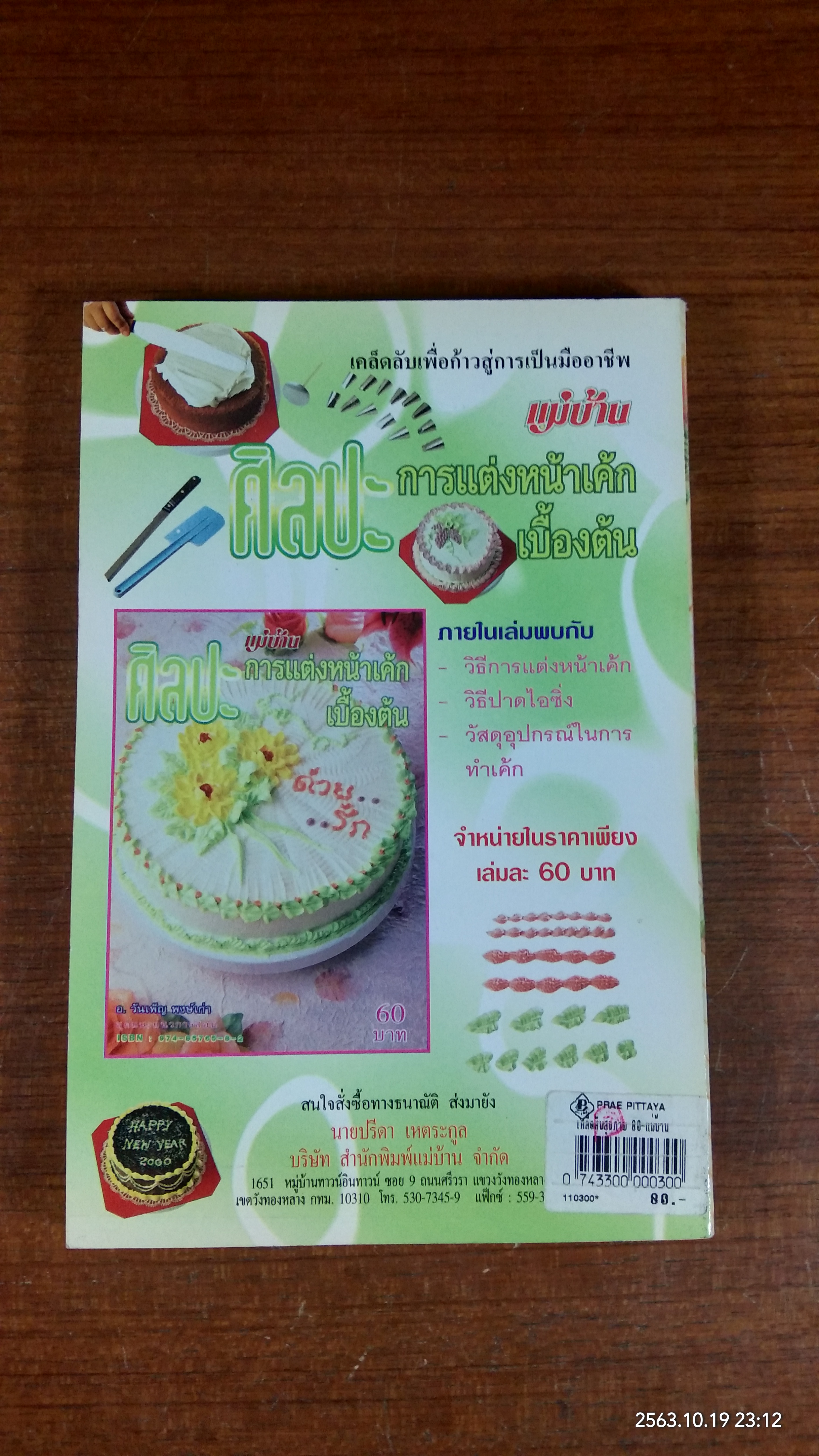 เคล็ดลับสุขภาพ / แม่บ้าน