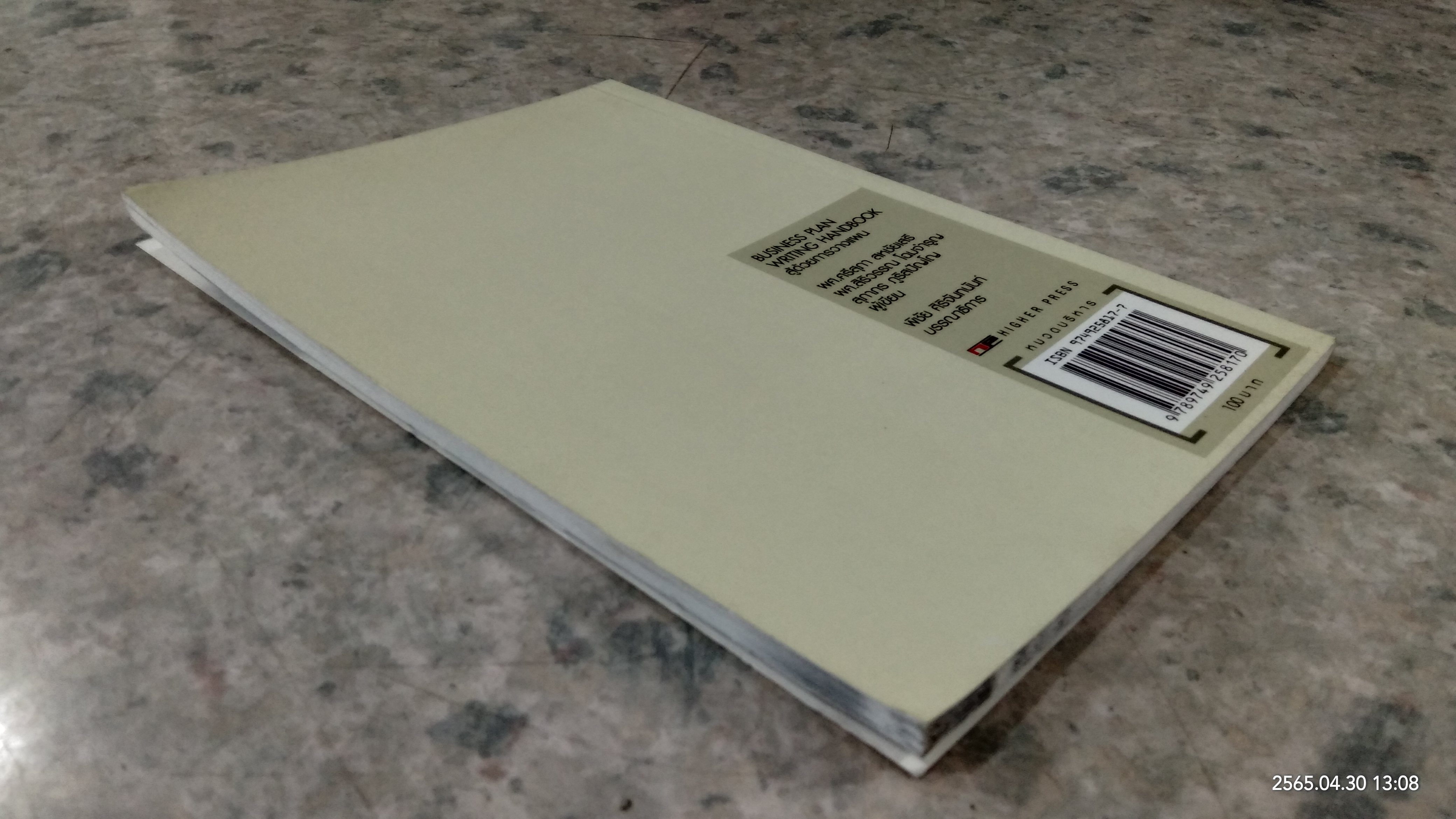 สู้ด้วยการวางแผน / ผศ.ศรีสุภา สหชัยเสรี