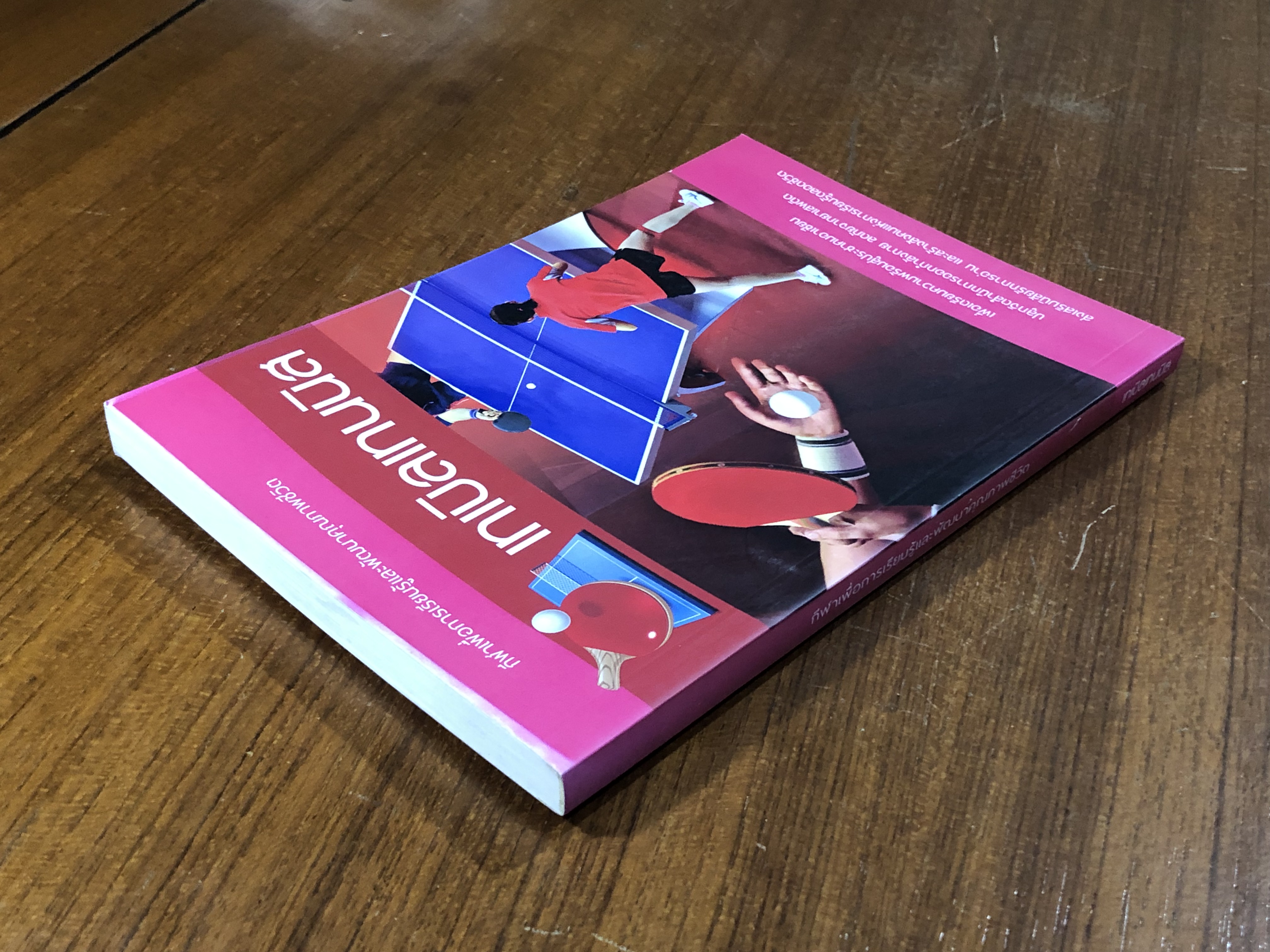 เทเบิลเทนนิส / อภิชาติ อ่อนสร้อย และปรีชา ศิริรัตน์ไพบูลย์ (มีรอยโดนน้ำ)