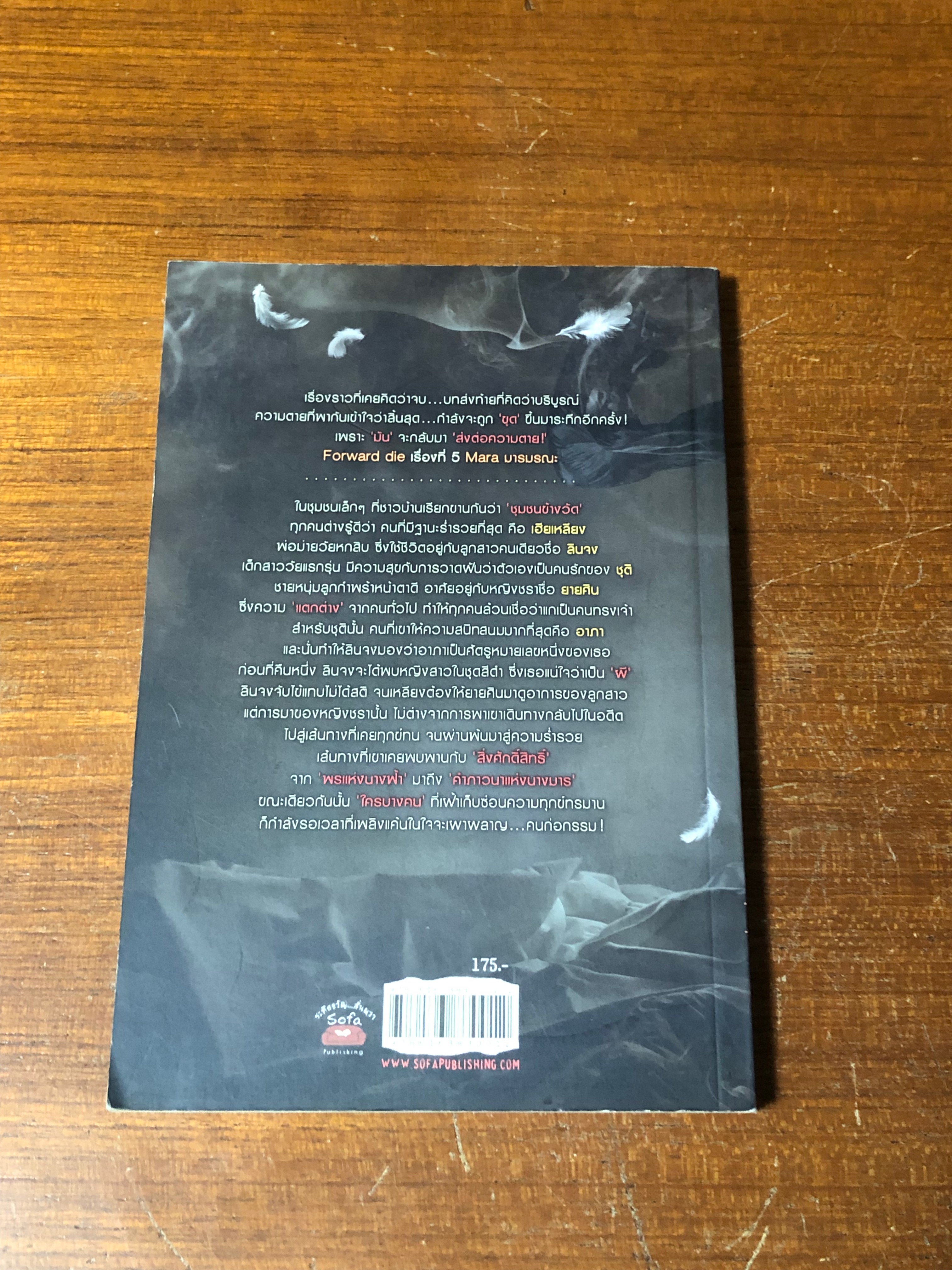 มารมรณะ / เตมัน