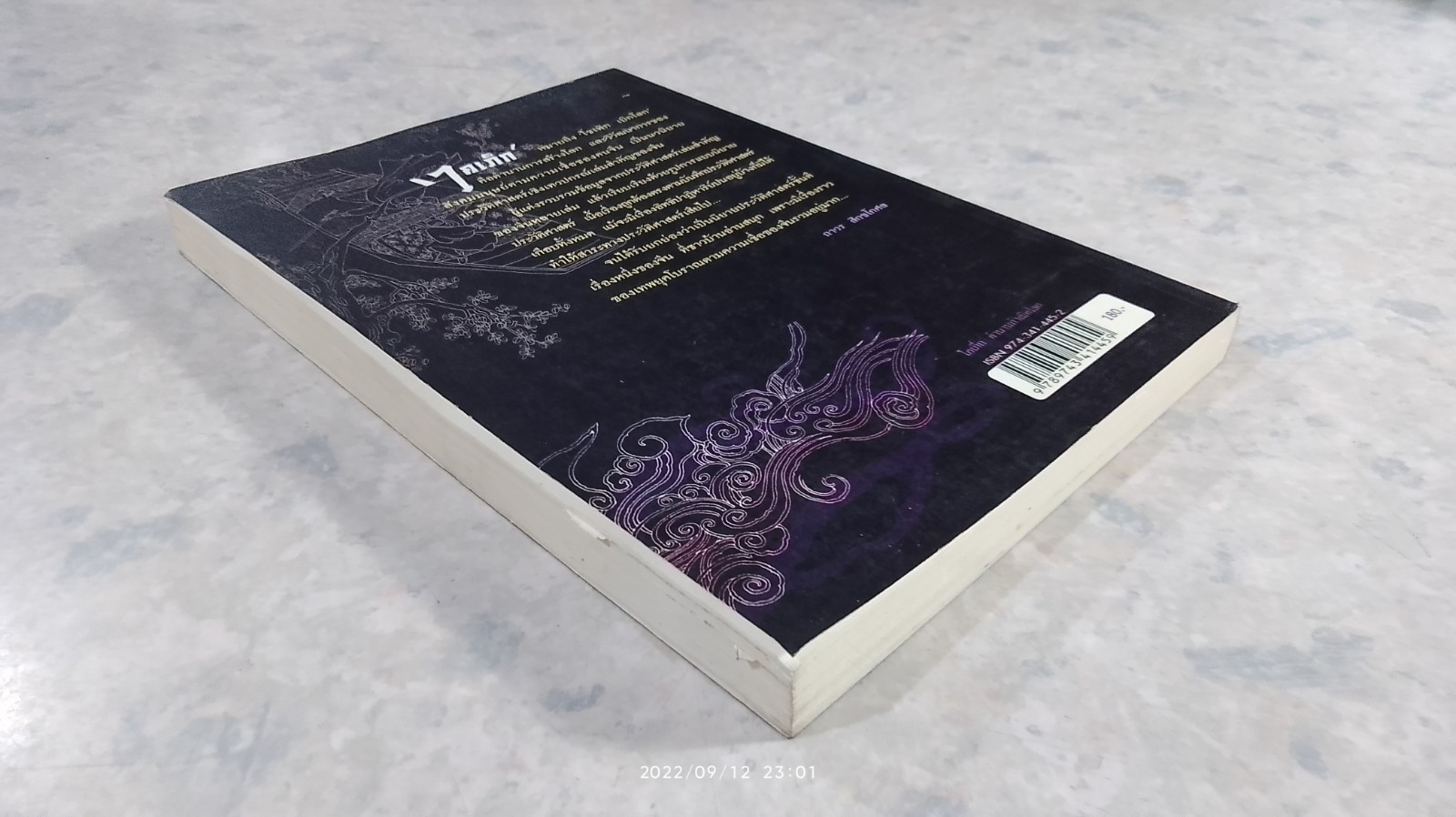 ไคเภ็ก ตำนานกำเนิดโลก / พระยาโชฏึกราชเศรษฐี (ฟัก โชติกสวัสดิ์) แปล