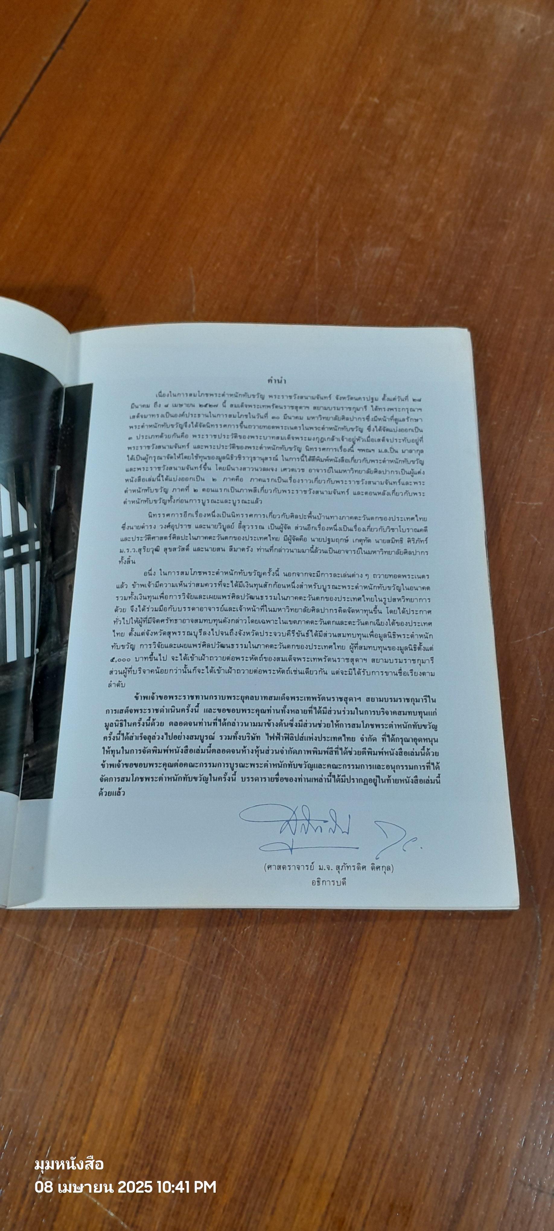 พระตำหนักทับขวัญ และ พระราชวังสนามจันทร์ / มหาวิทยาลัยศิลปากร