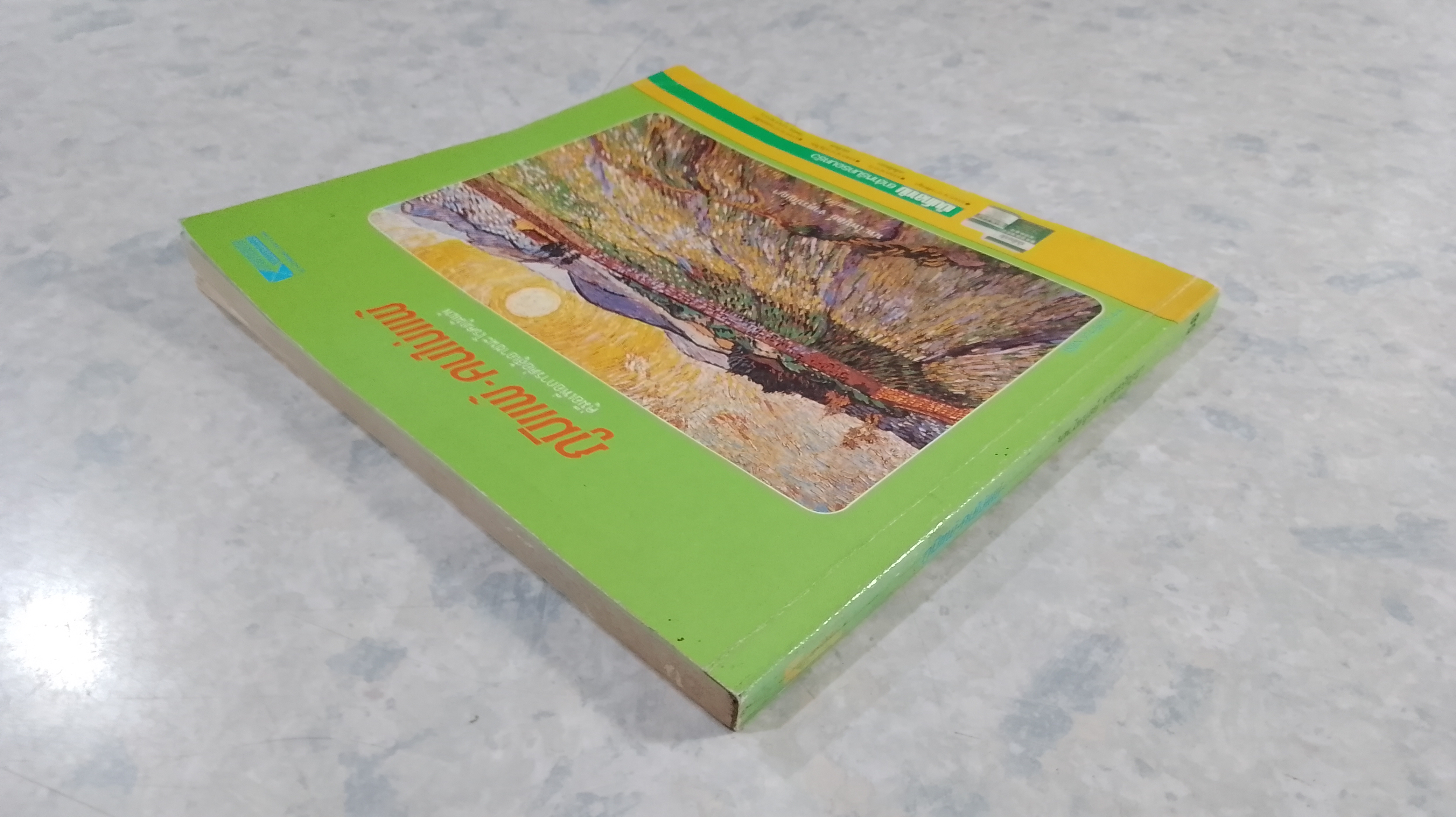 ภูมิแพ้ - คนไม่แพ้ / นพ.ไพบูลย์ จาตุรปัญญา