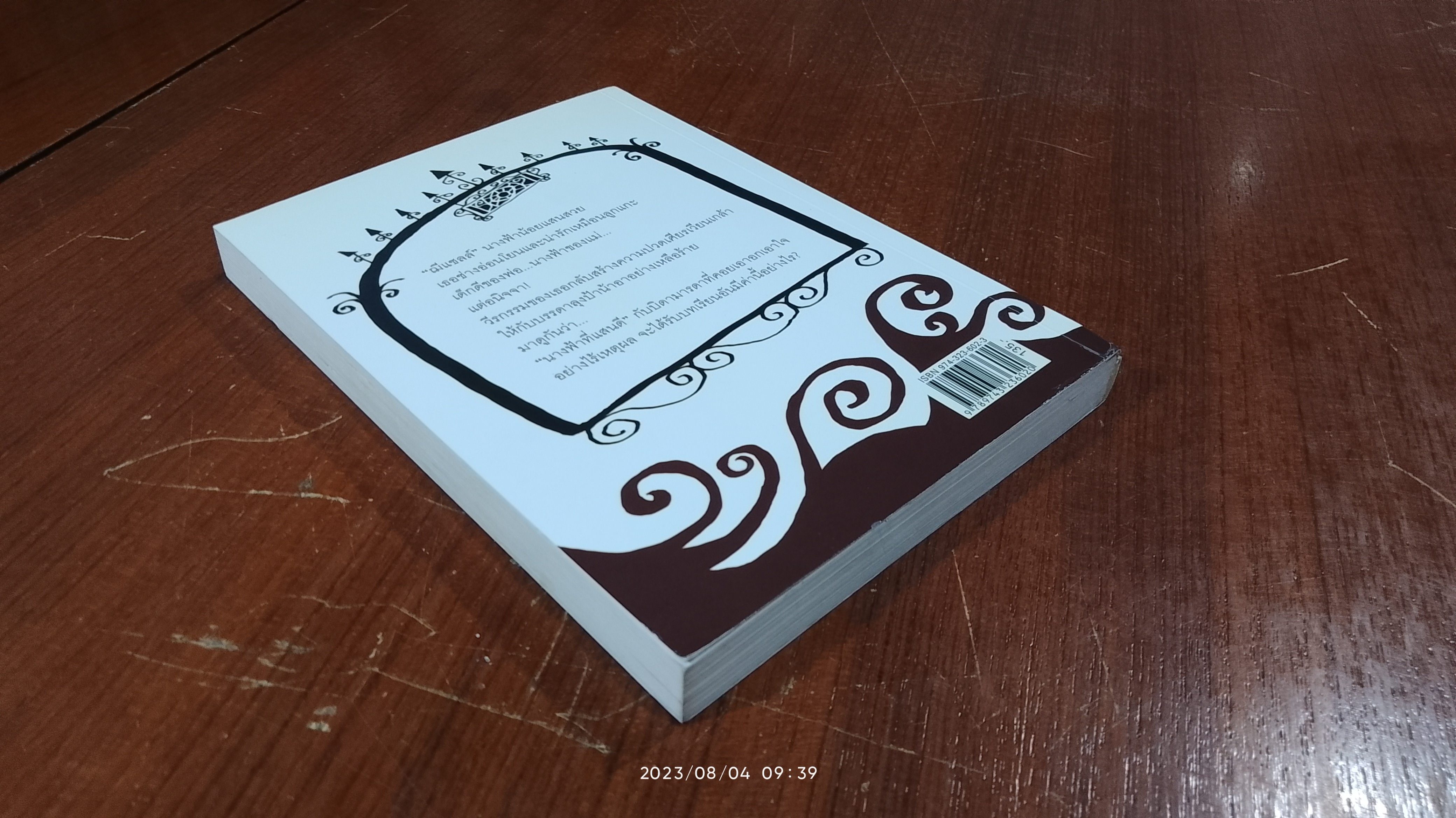 นางฟ้าของพ่อ / ทรายแก้ว ทวีวุฒิธนเจริญ แปล