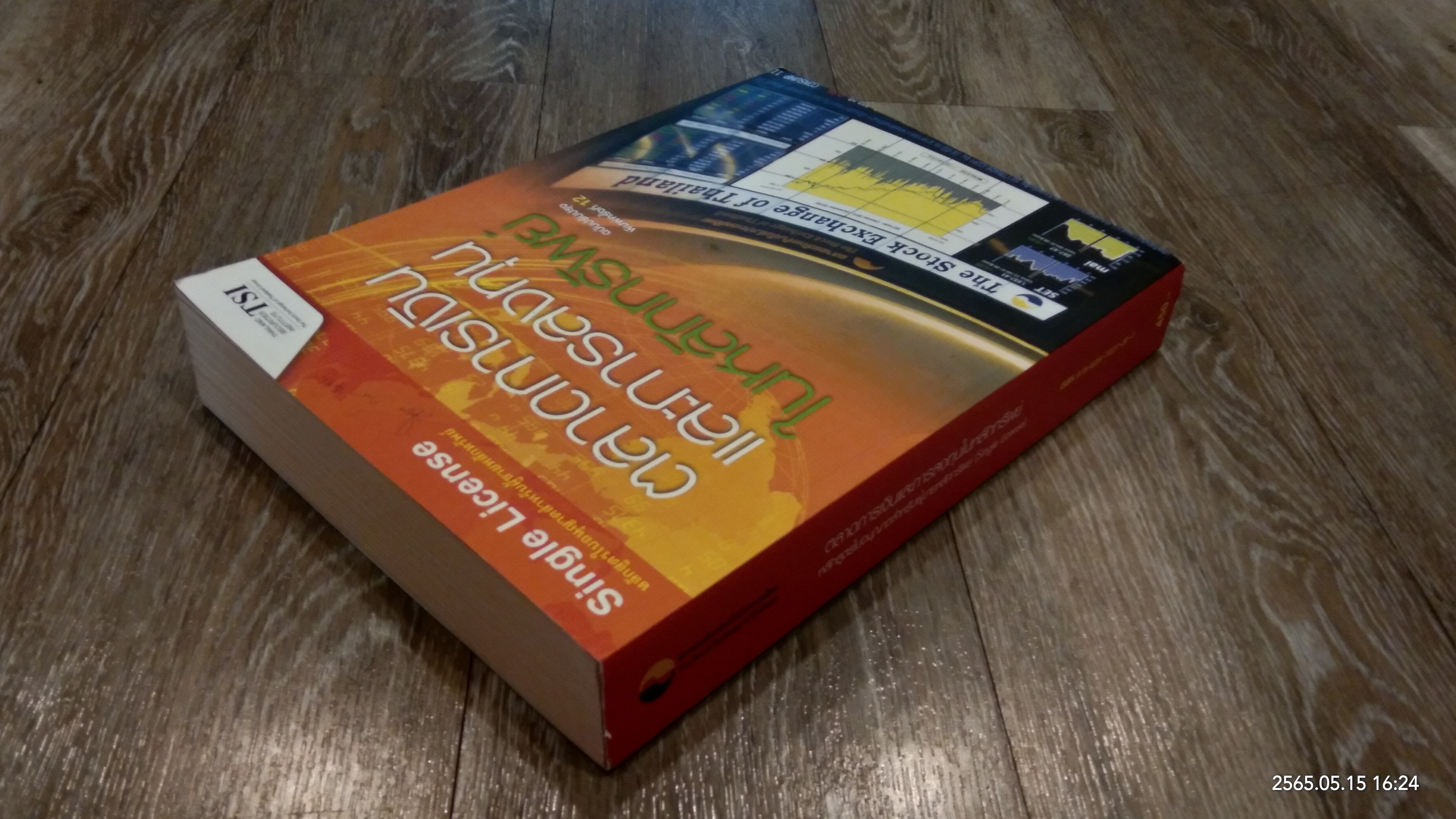 ตลาดการเงินและการลงทุนในหลักทรัพย์ / TSI