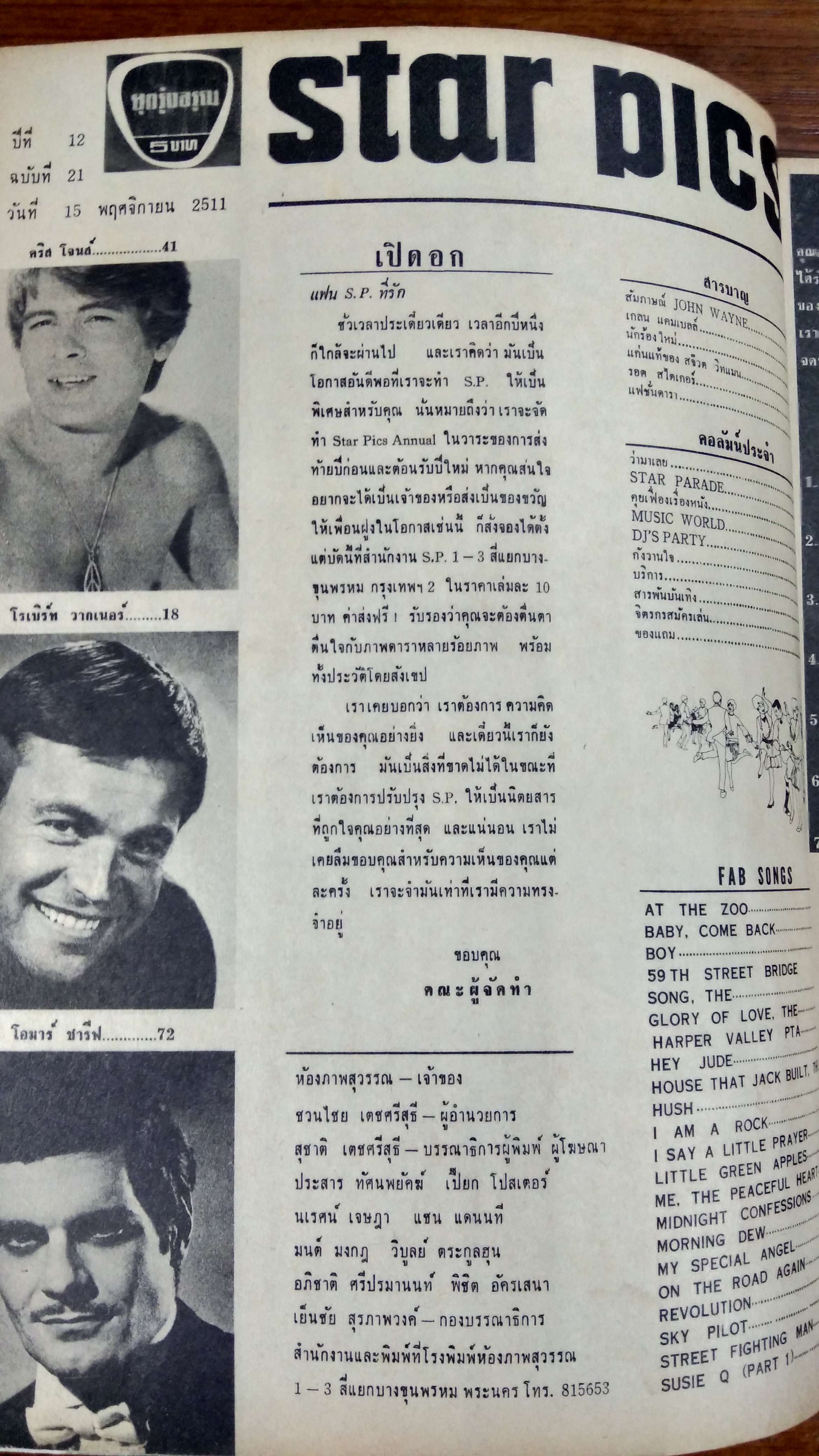 STAR PICS : ปีที่ 12 ฉบับที่ 21