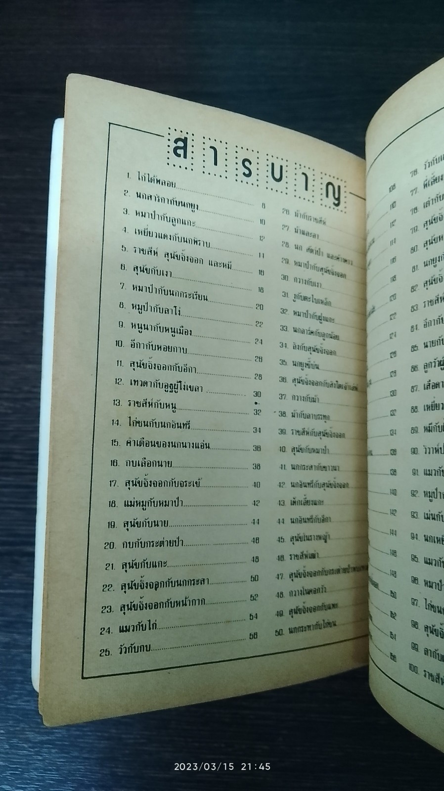 100 นิทานอีสป / เม็ดทราย