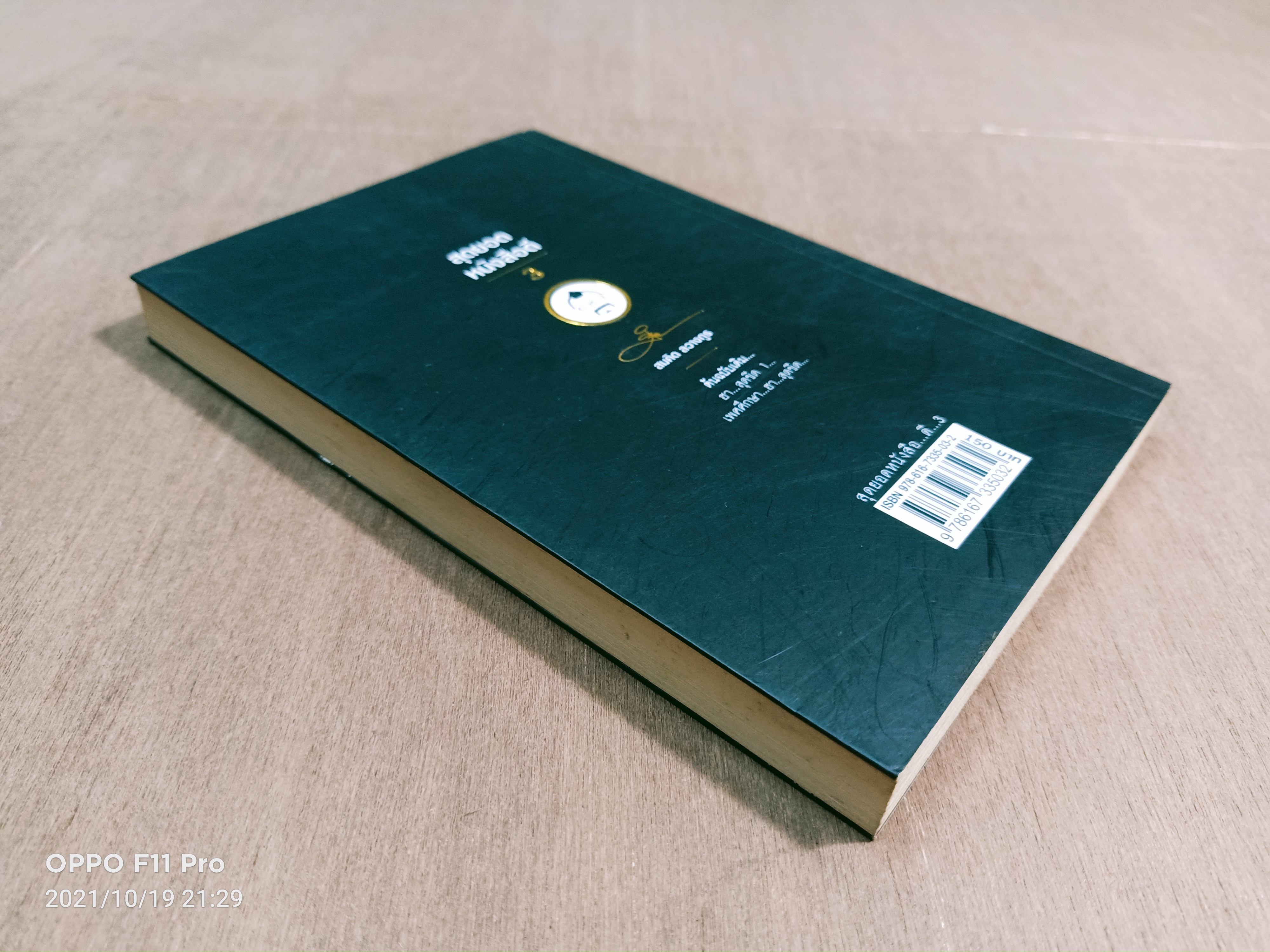 สุดยอดหนังสือดี 3 เพศศึกษา จิตวิทยาครอบครัว / นพ.สุกลม วิภาวีพลกุล สมคิด ลวางกูร