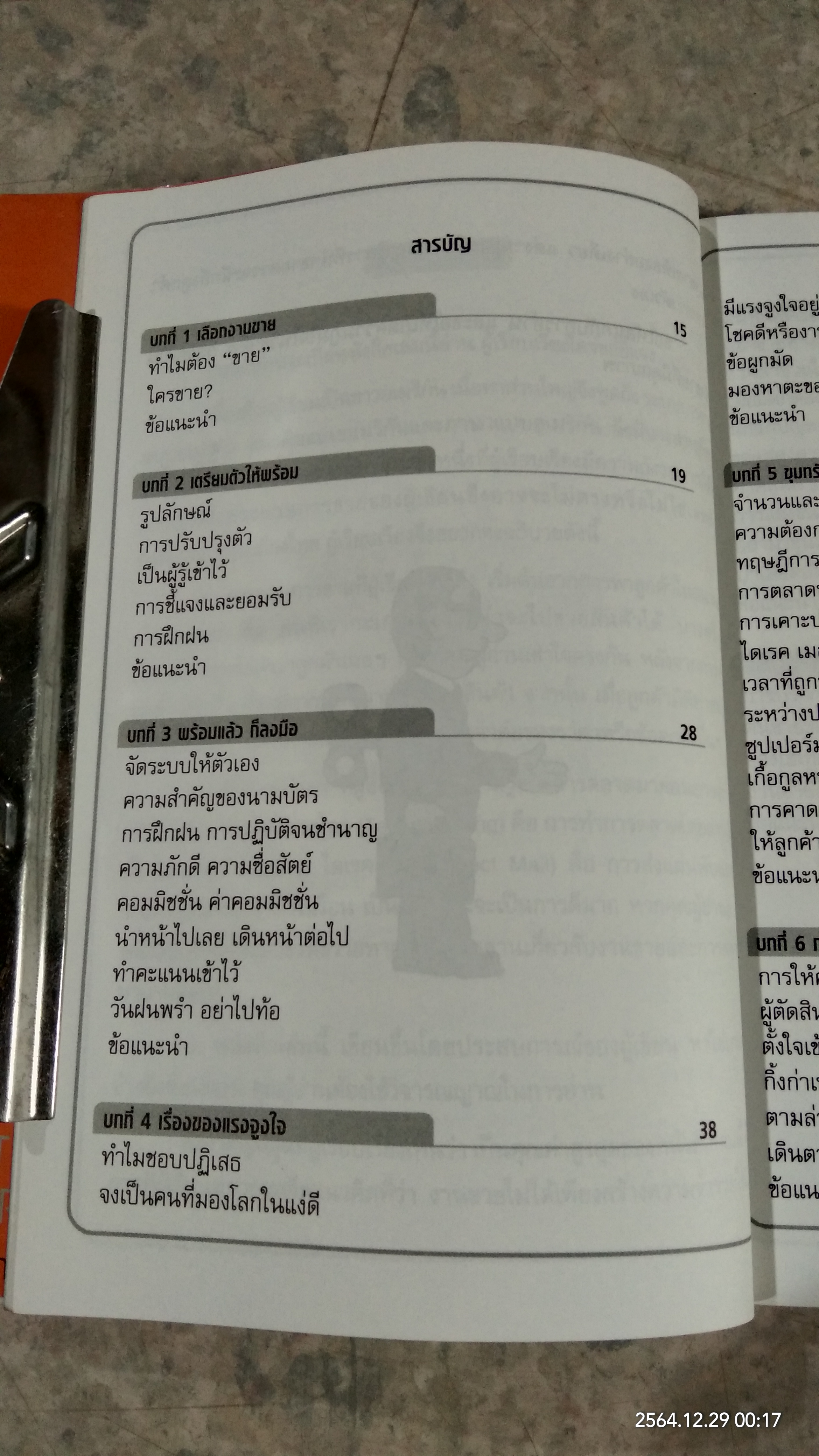 @merican dre@ms ฝันที่เป็นจริง / THOMAS RAY CROWEL