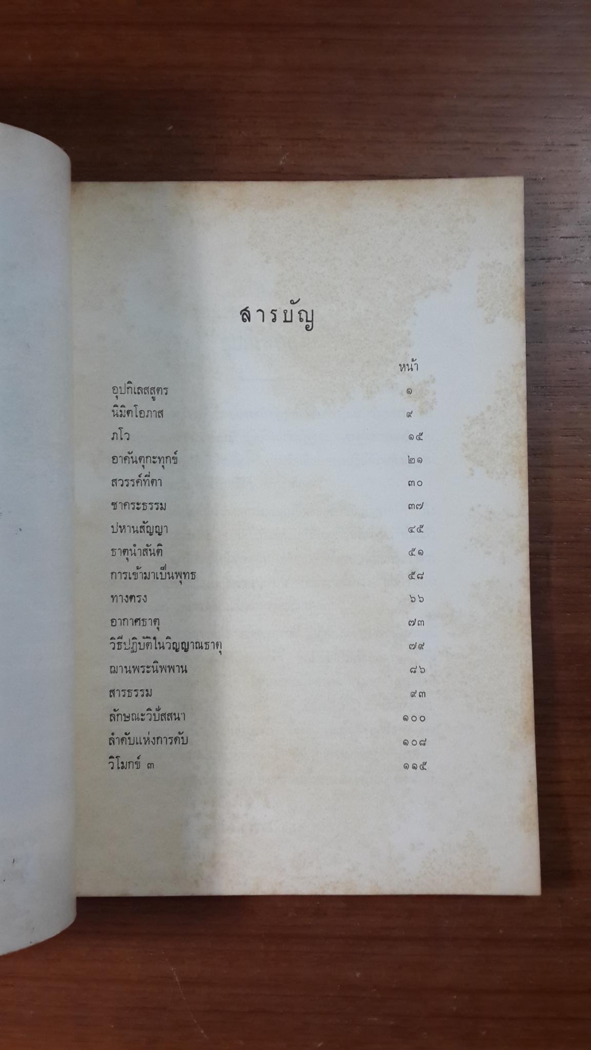 ธรรมประทีป : อนุสรณ์ในงานพระราชทานเพลิงศพ พ.ต.ต. ประสงค์ ปุณยานันต์ (มีตราห้องสมุด)