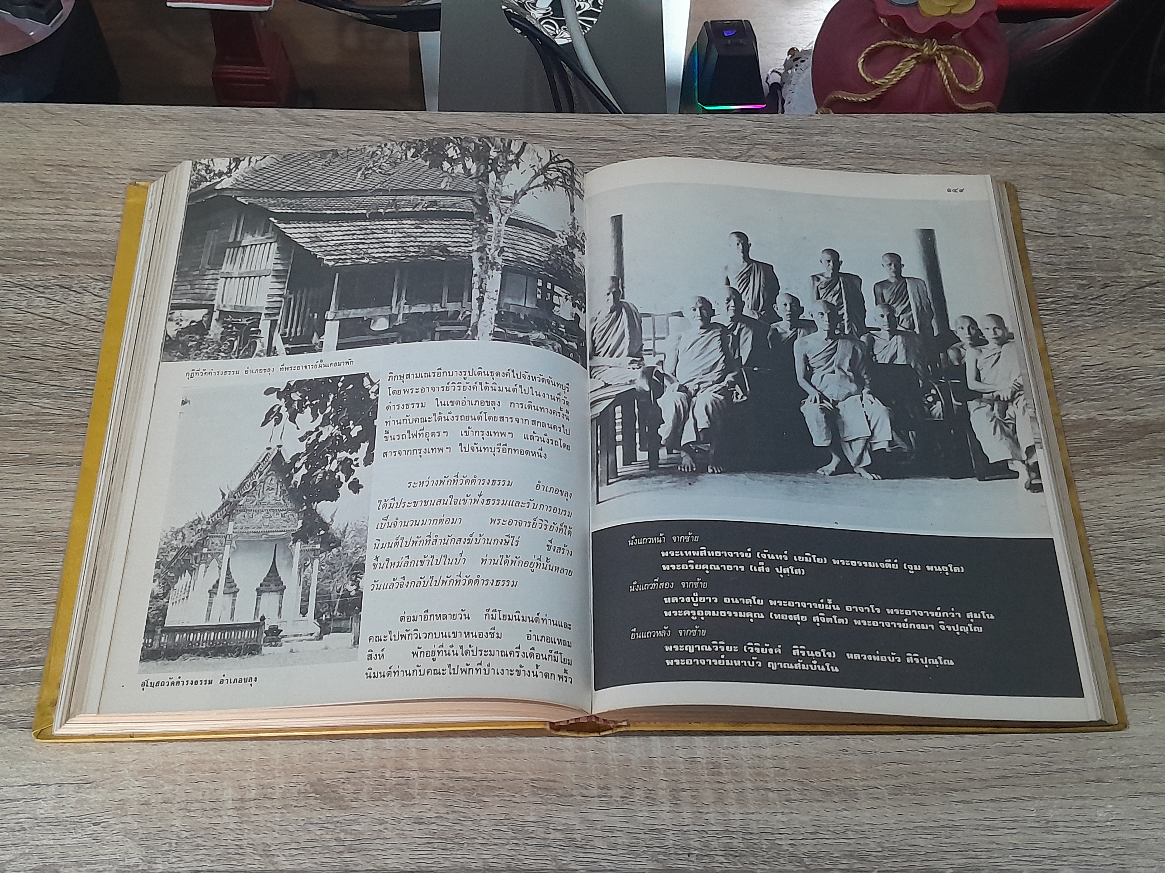 หนังสือ ภาพพ ชีวประวัติและปฏิปทา พระอาจารย์ฝั้น อาจาโร (ไม่มีเหรียญ)