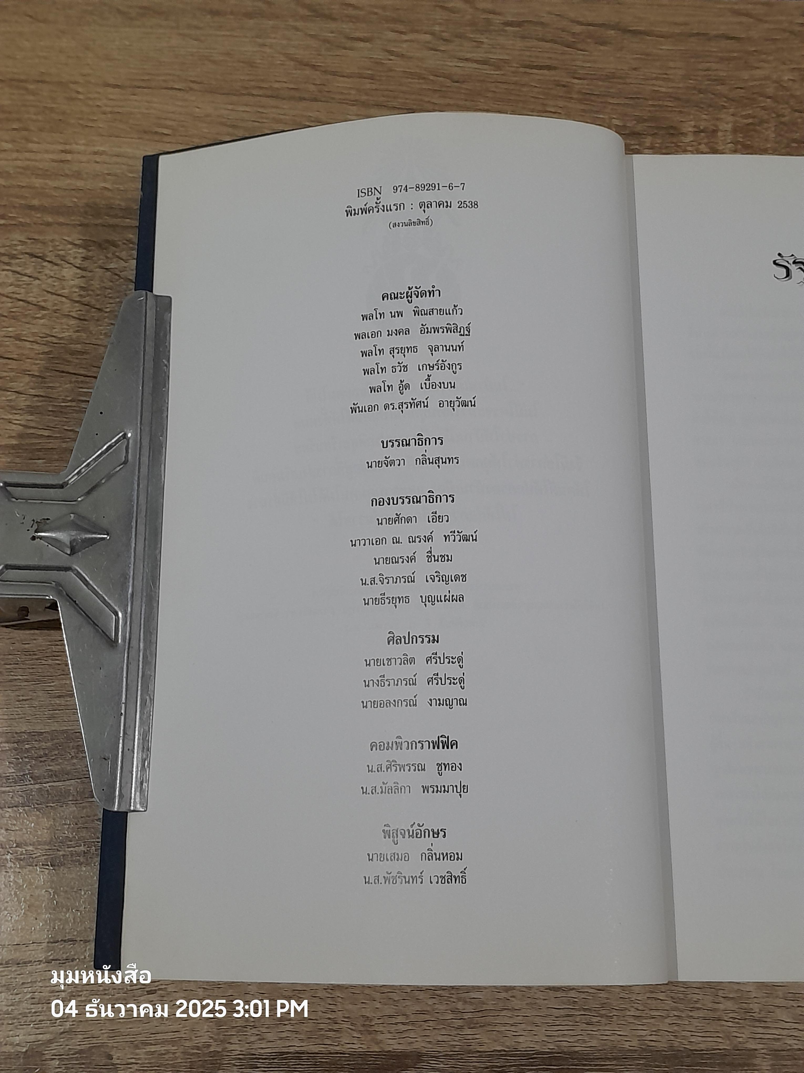 รัฐบุรุษชื่อเปรม