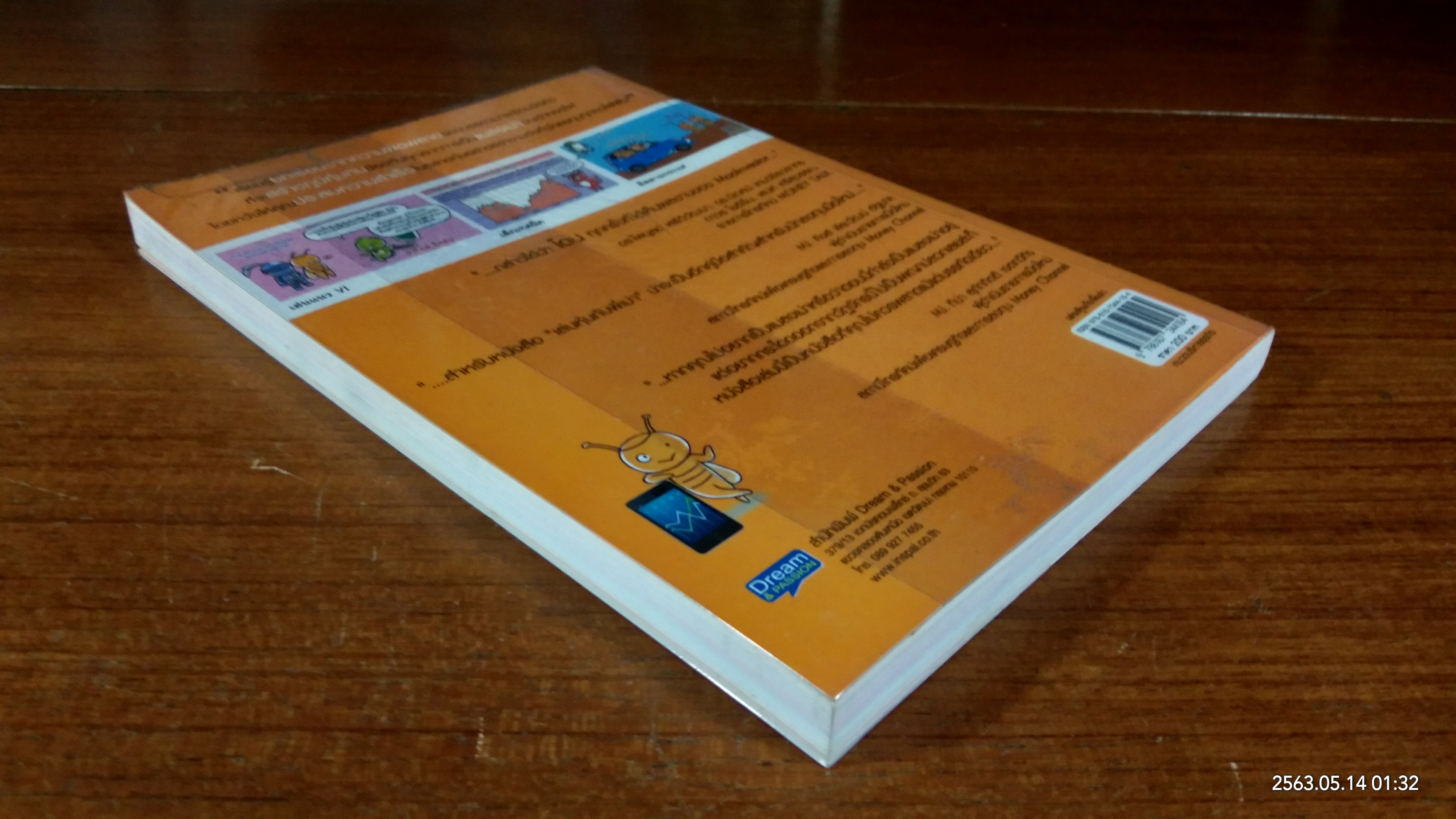 เล่นหุ้นกับพี่เม่า / ไม้ไต่คู้