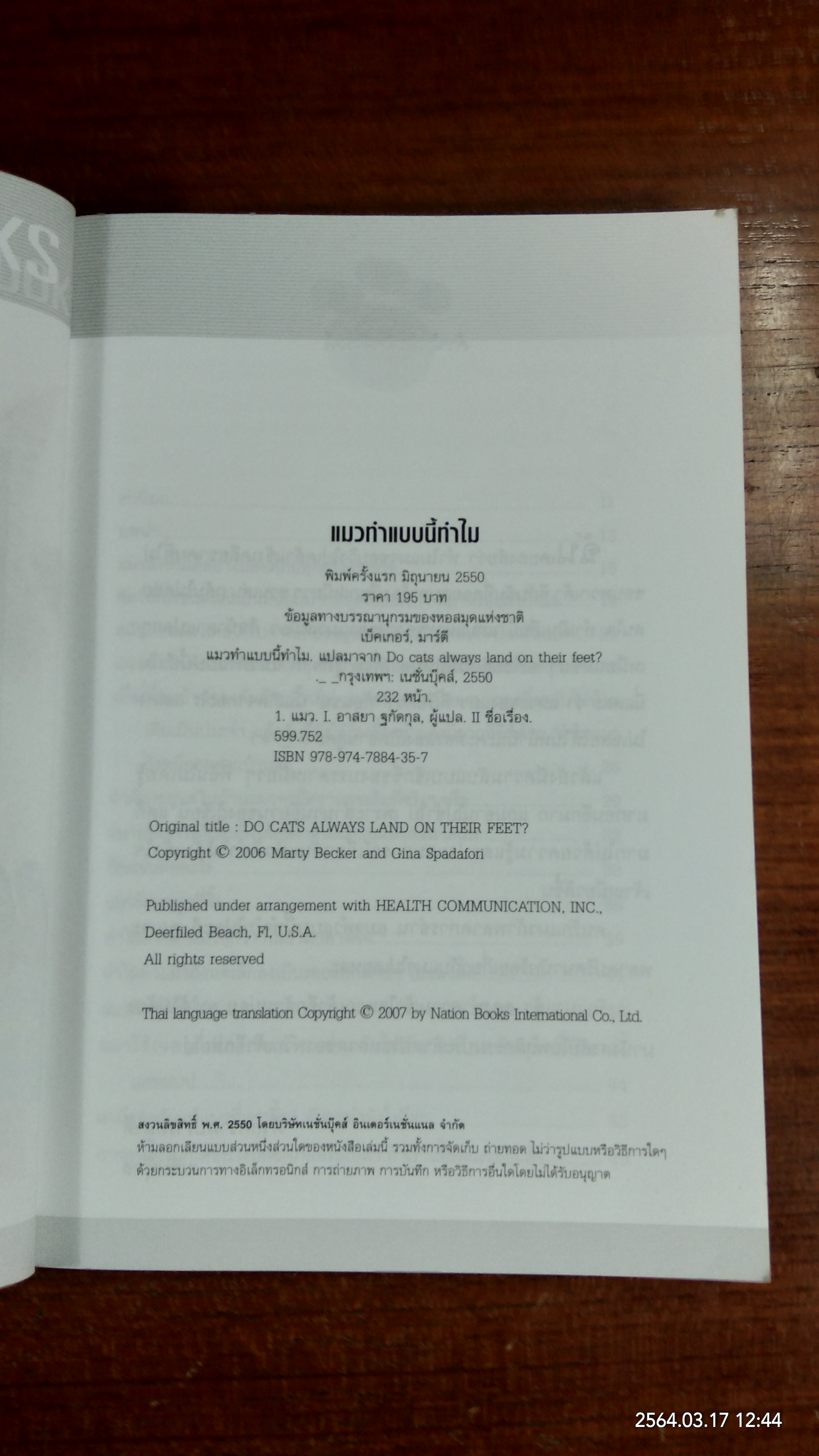 แมวทำแบบนี้ทำไม / อาสยา ฐกัดกุล แปล