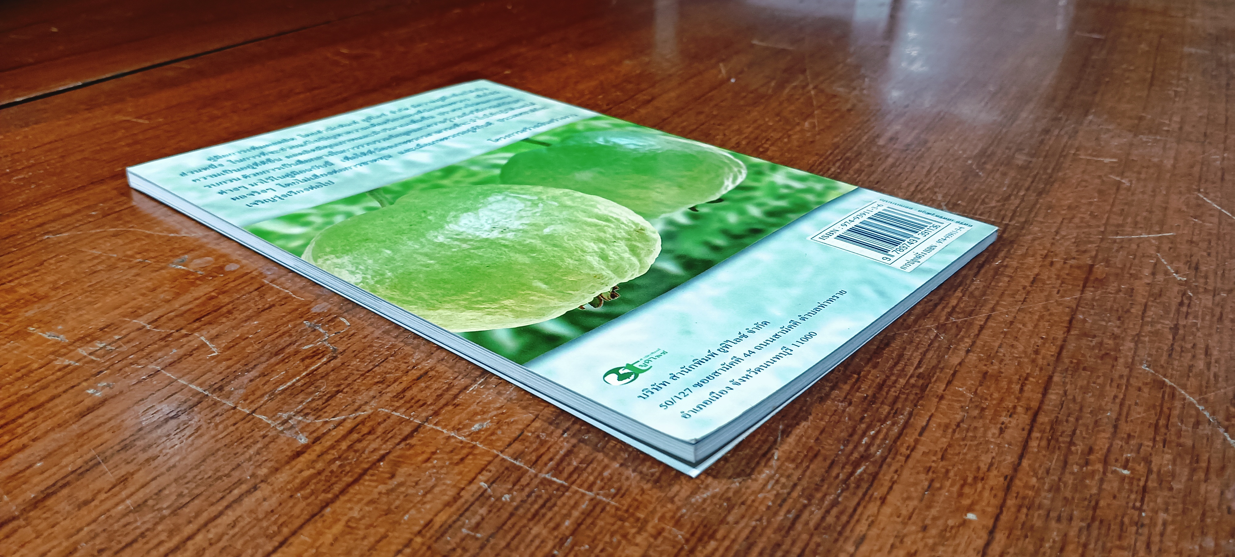 การปลูกฝรั่ง ปลอดสารพิษและวิธีเพิ่มผลผลิตอีกเท่าตัว / พันธิตรื มะลิสุวรรณ