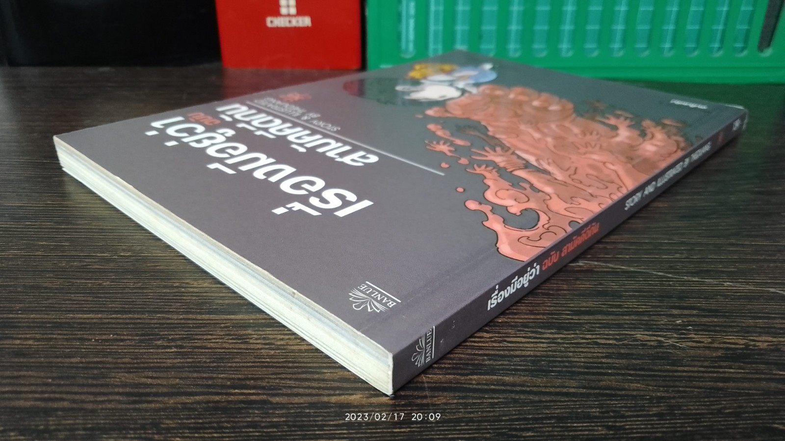 เรื่องมีอยู่ว่า ฉบับ สามัคคีดีกัน