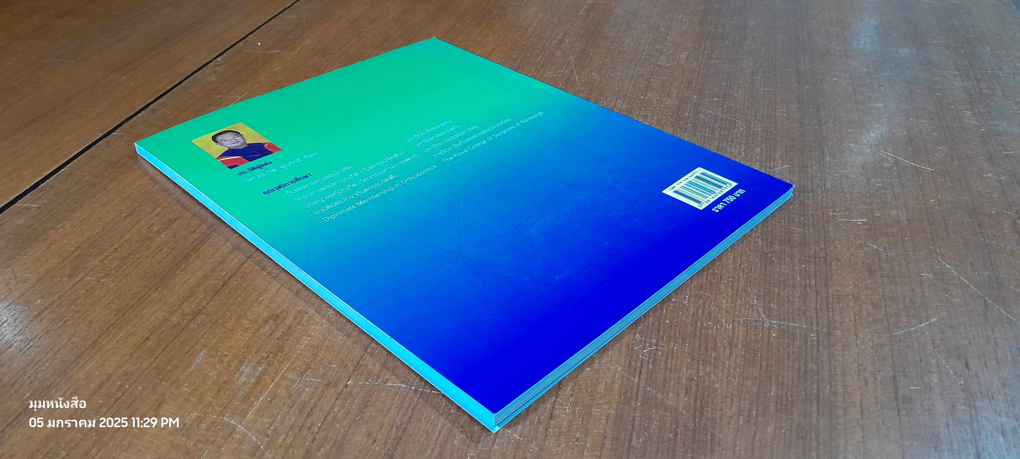 หลักยึดในการรักษาทันตกรรมจัดฟัน / ผศ.ดร.ทพ.พูนศักดิ์ ภิเศก