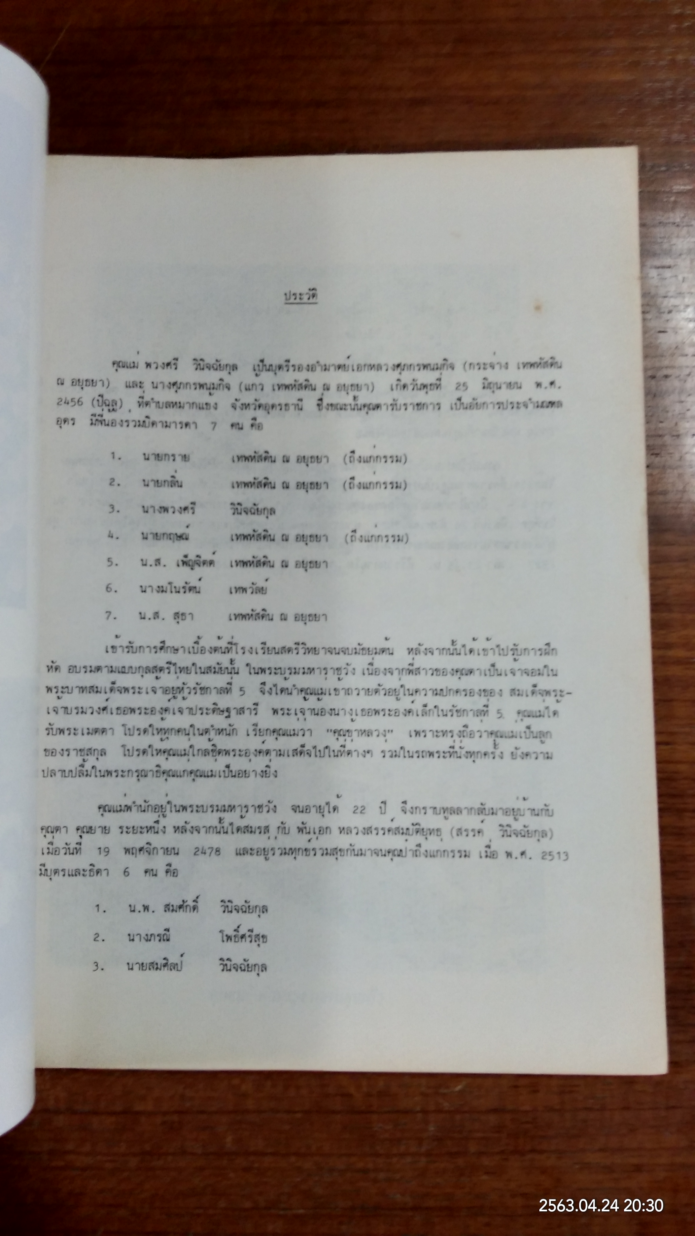 อนุสรณ์ในงานฌาปนกิจศพ คุณแม่พวงศรี วินิจฉัยกุล