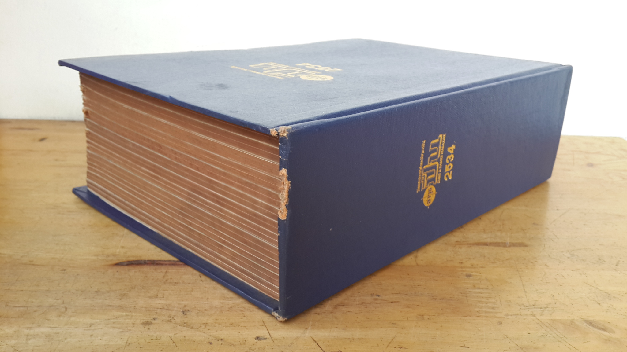 นิตยสาร อาวุธปืน รวมเล่มปี 2534 (ปกแข็ง)