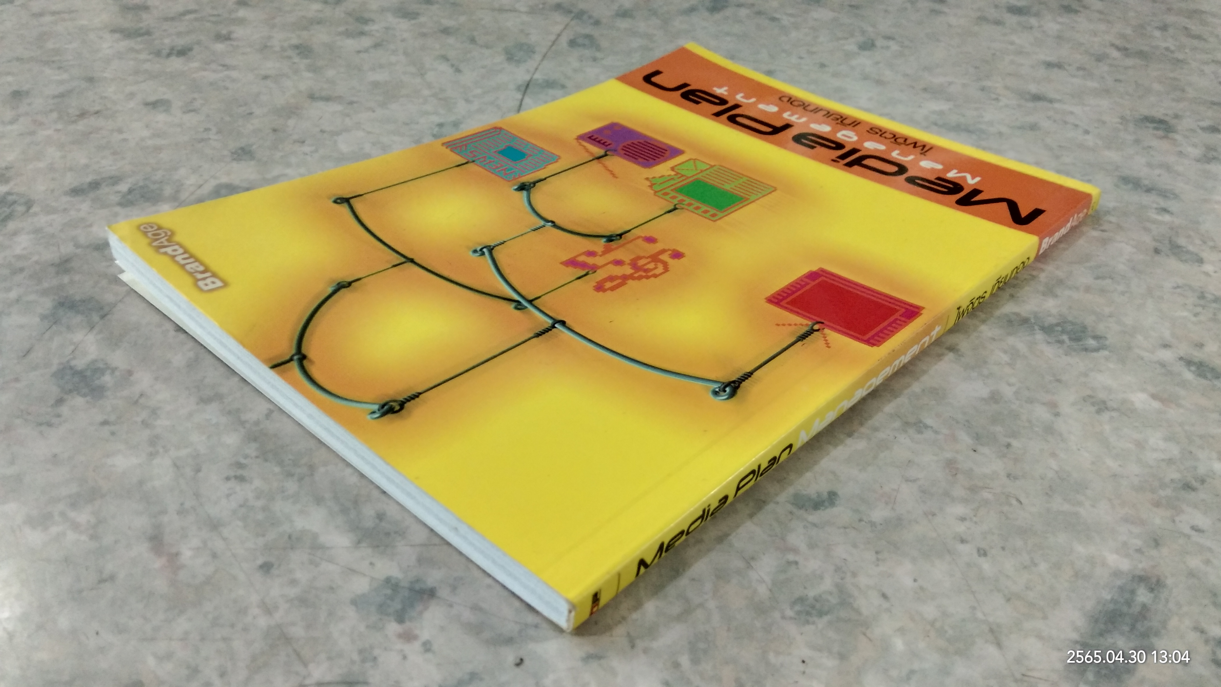 Media Plan Management / ไพจิตร เทียนทอง