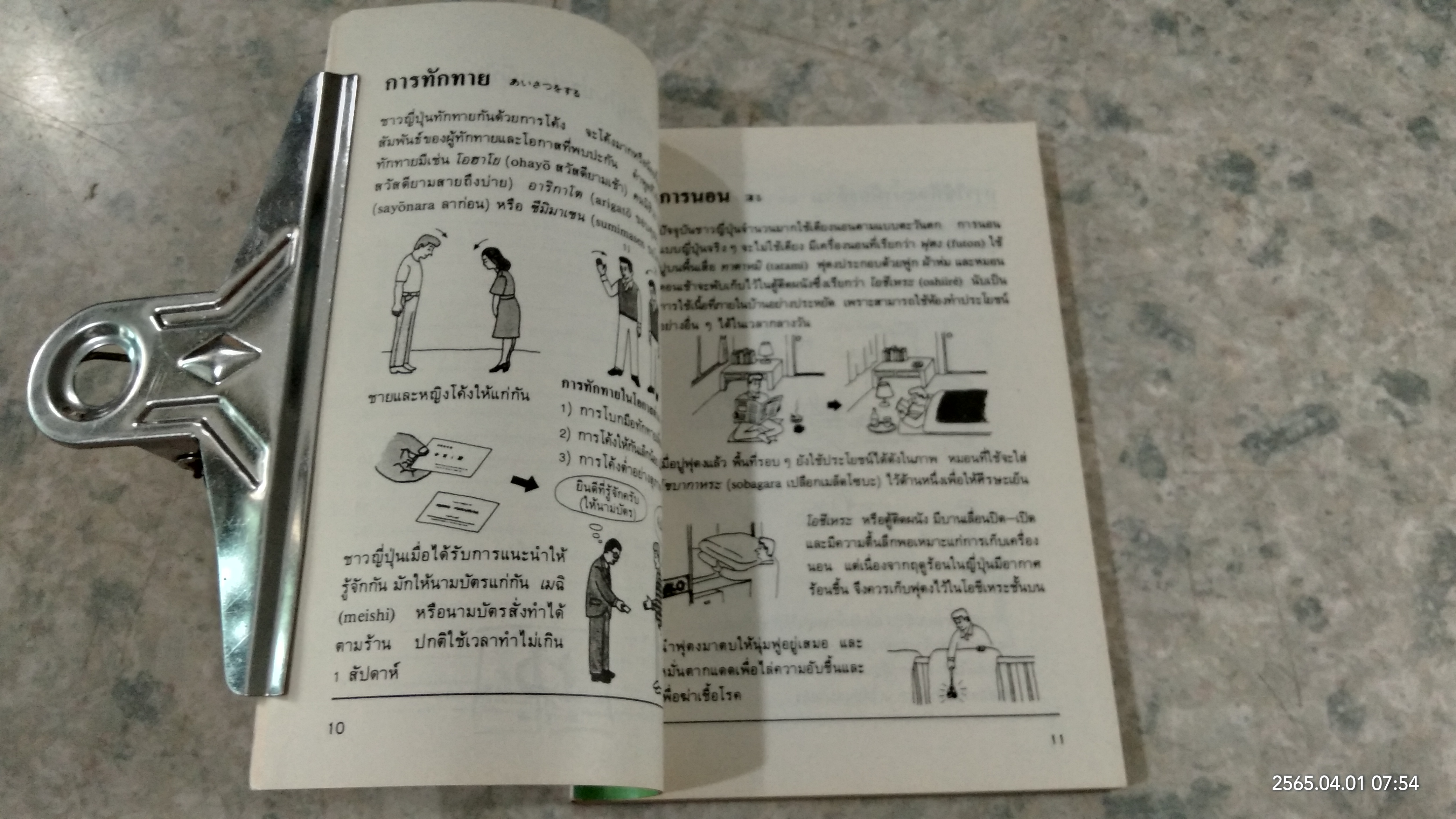 อยู่อย่างญี่ปุ่น / ศิลป์ ภาคสุวรรณ