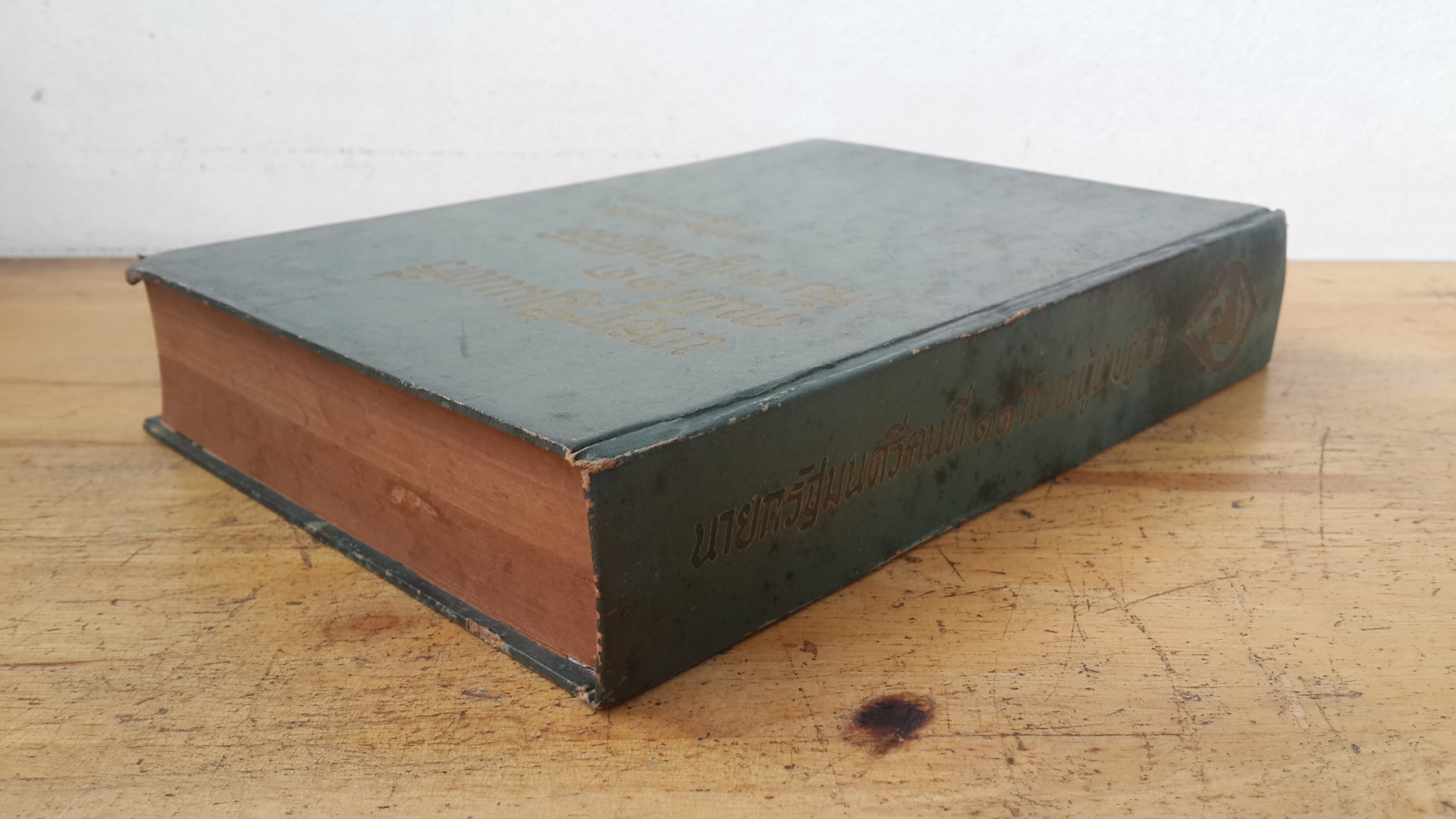 นายกรัฐมนตรีคนที่ ๑๑ กับ ๓ ผู้นำปฏิวัติ / ไทรน้อย,รุ่งโรจน์ ณ นคร