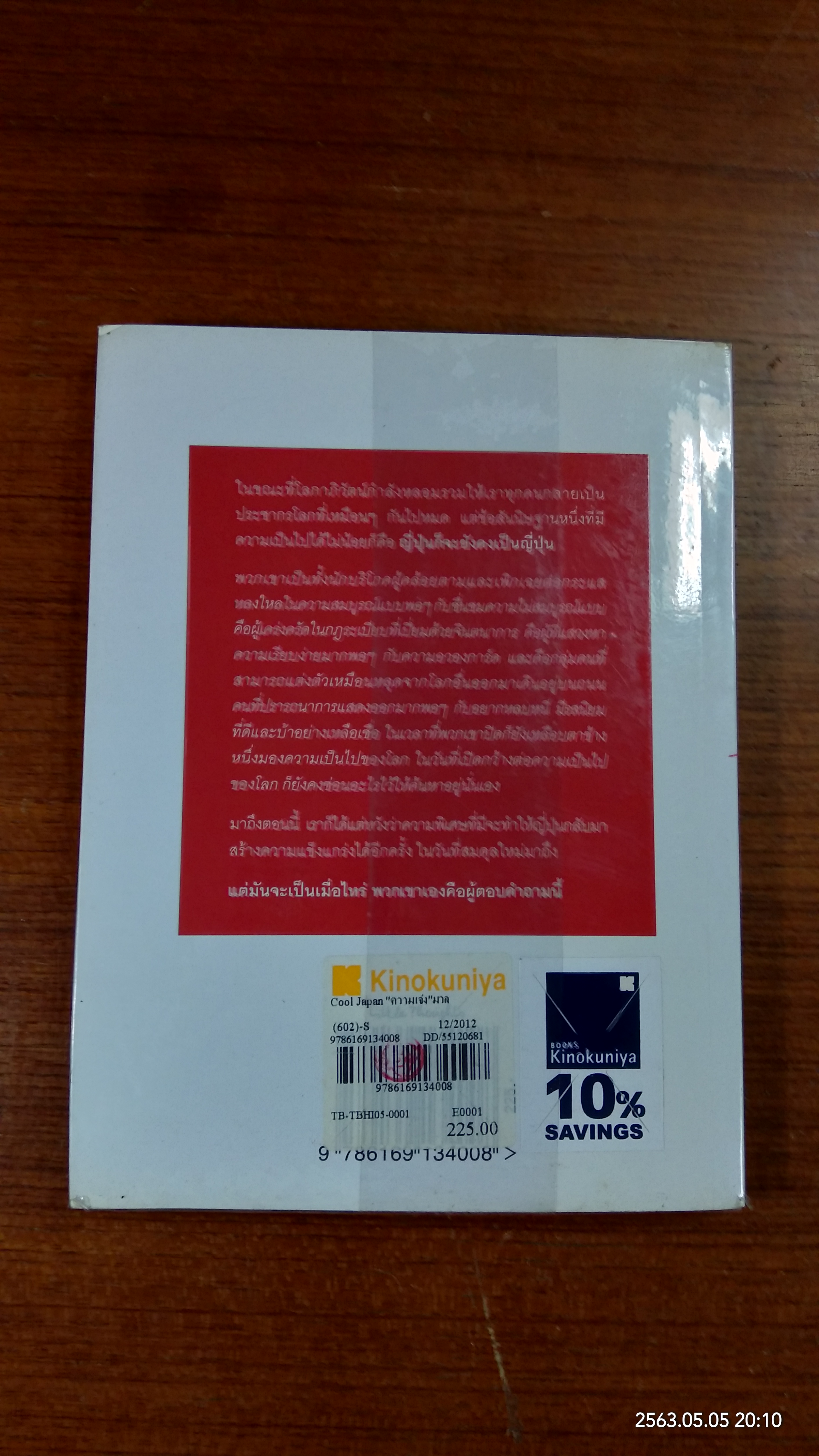 COOL JAPAN "ความเจ๋ง"มวลรวมประชาชาติ กับการเรียกคืนความแข็งแกร่งของญี่ปุ่น