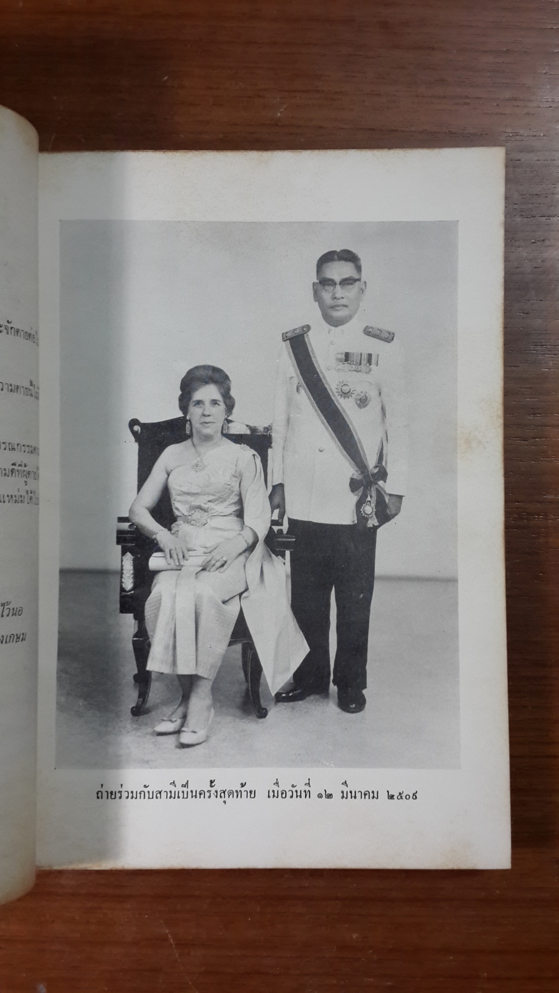 อนุสรณ์ในงานฌาปนกิจศพ นางแคทลีน ศรีจามร