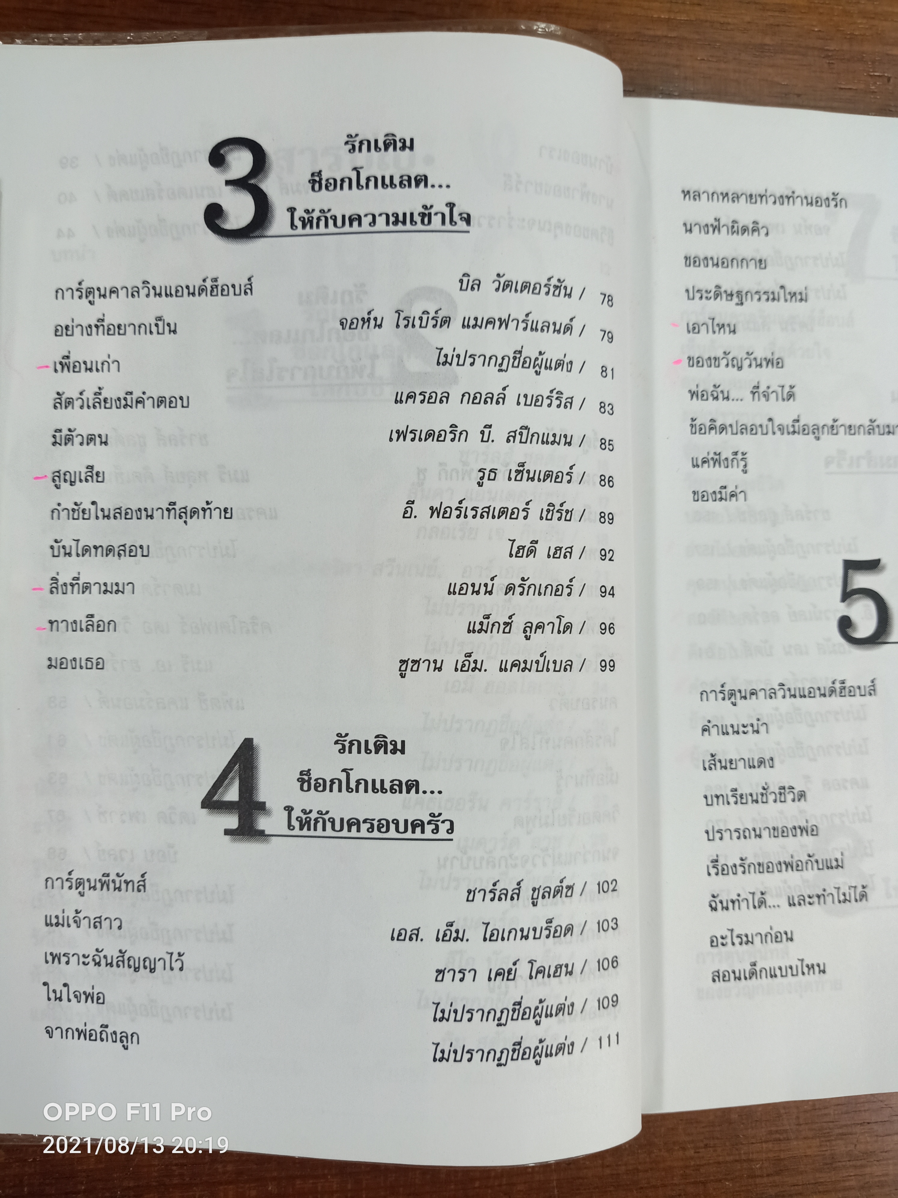 ด้วยรักและช็อกโกแลต / Medard Laz เรียบเรียง งามพรรณ เวชชาชีวะ แปล