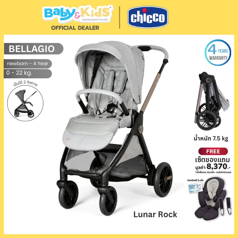 Chicco รถเข็นเด็ก รุ่นBELLAGIO พับง่ายน้ำหนักเบาเพียง9.7 kg แรกเกิด-22kg สี Lunar Rock