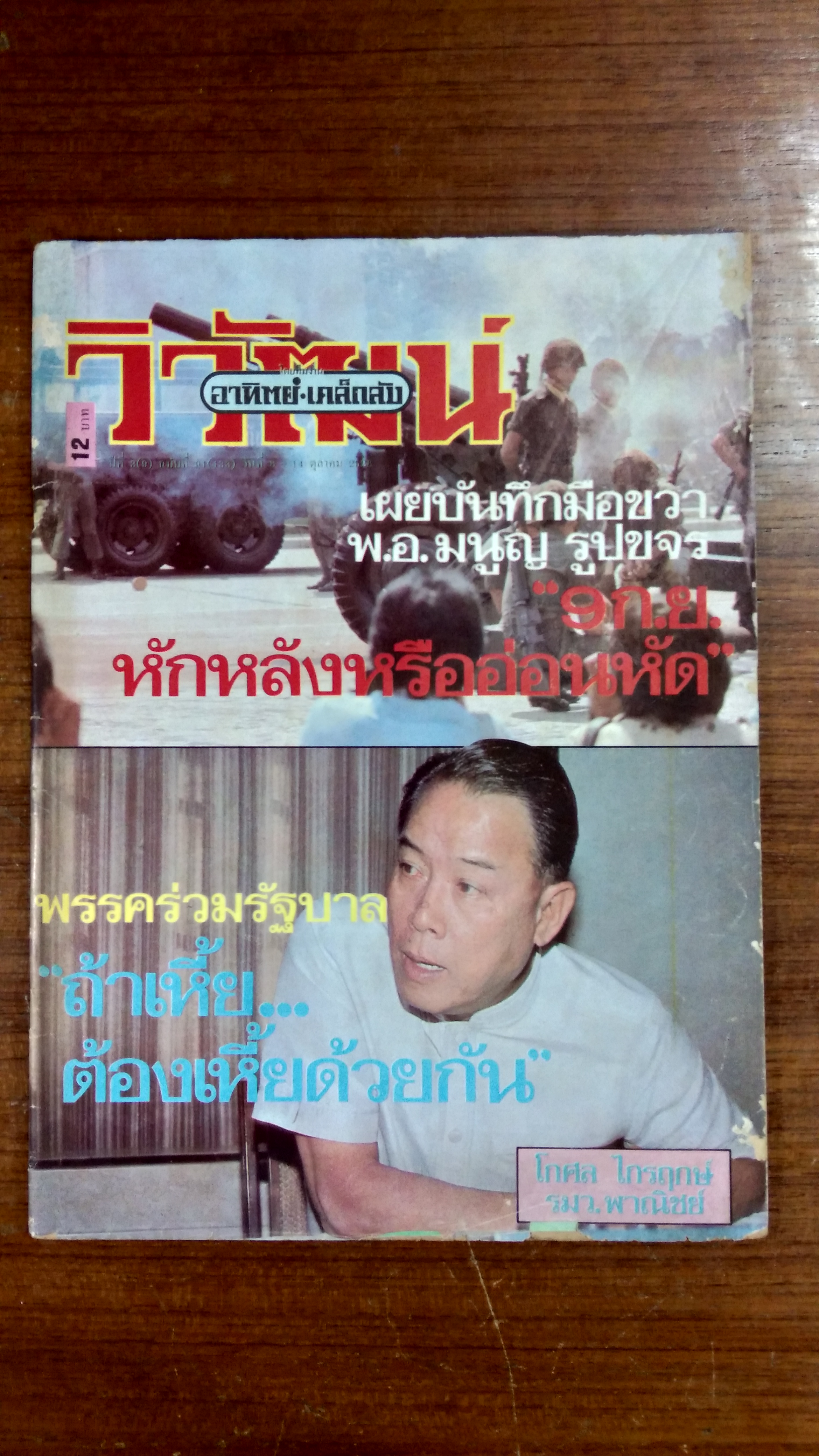 วิวัฒน์ ปีที่ 3 ฉบับที่ 91