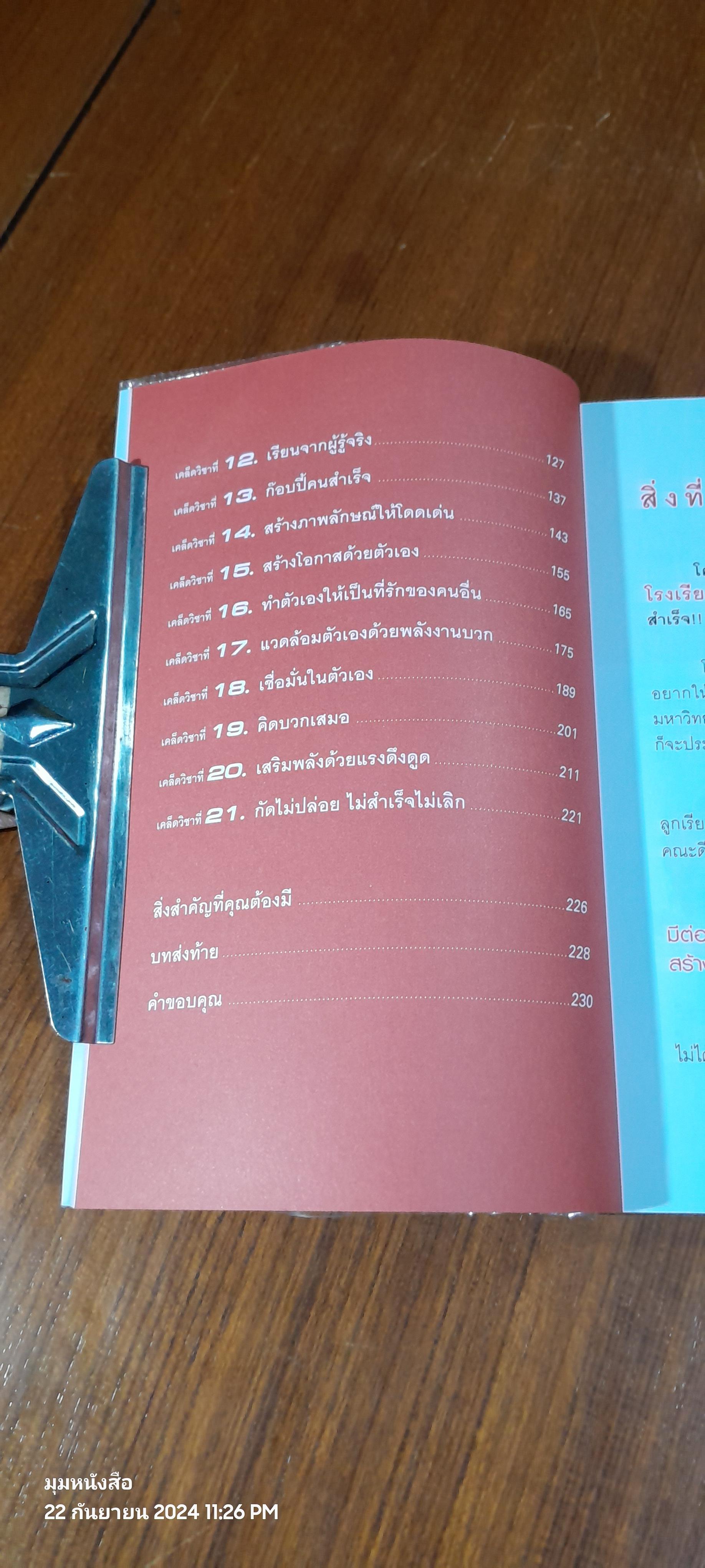 เร่งสปีดความสำเร็จ / สิริลักษณ์ ตันศิริ