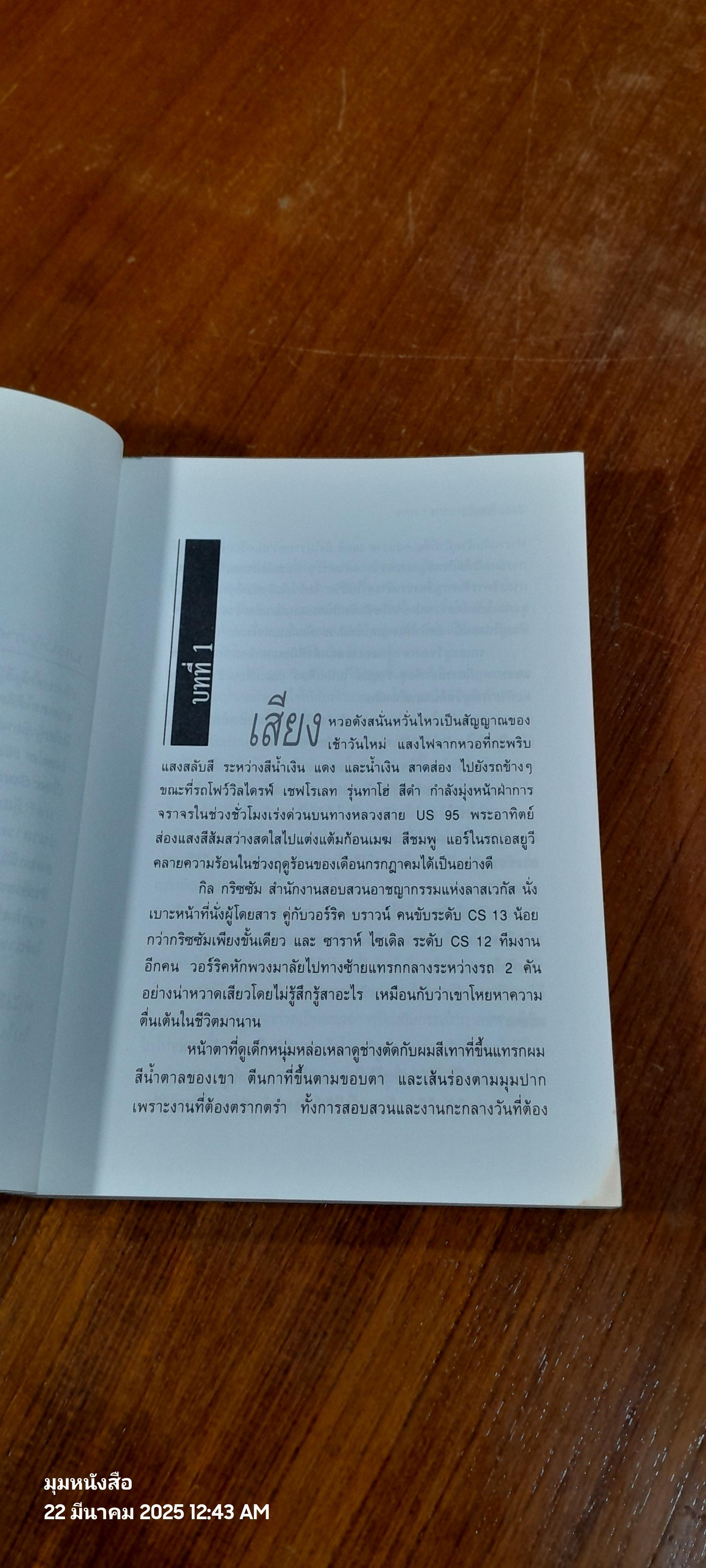 CSI : ไขปมคดีปริศนา ตอน ฆาตกรสองหน้า / แมกซ์ อัลลัน คอลลินส์